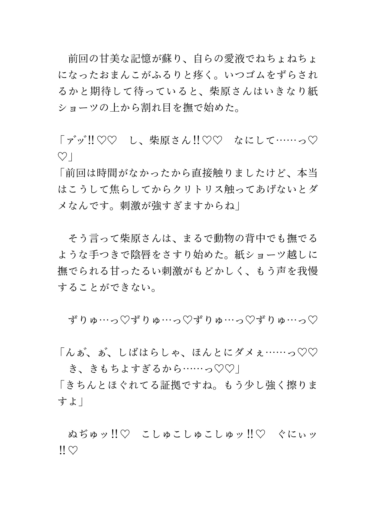 じっくりとろとろクリほぐし♡ 海の家で受けたエッチなマッサージに夢中になるカントボーイの話 [硝子の灯台] | DLsiteがるまに 7