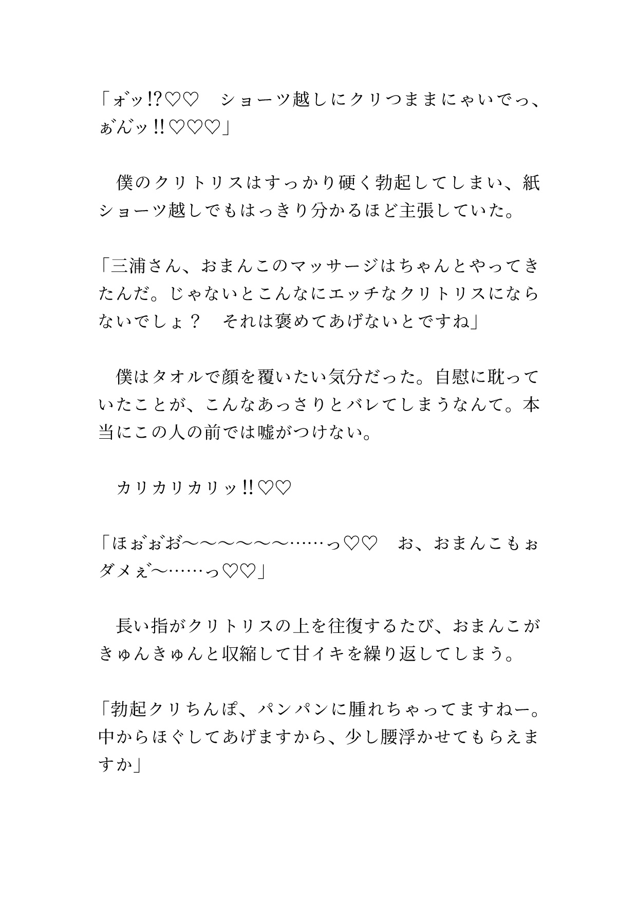 じっくりとろとろクリほぐし♡ 海の家で受けたエッチなマッサージに夢中になるカントボーイの話 [硝子の灯台] | DLsiteがるまに 8