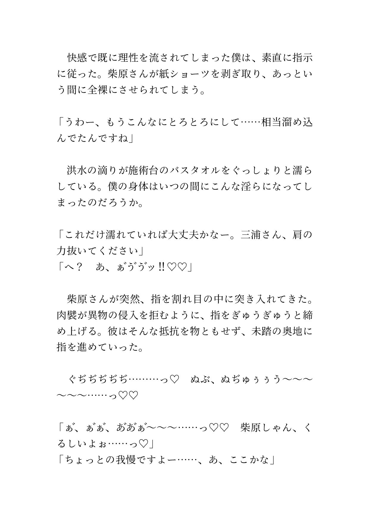 じっくりとろとろクリほぐし♡ 海の家で受けたエッチなマッサージに夢中になるカントボーイの話 [硝子の灯台] | DLsiteがるまに 9