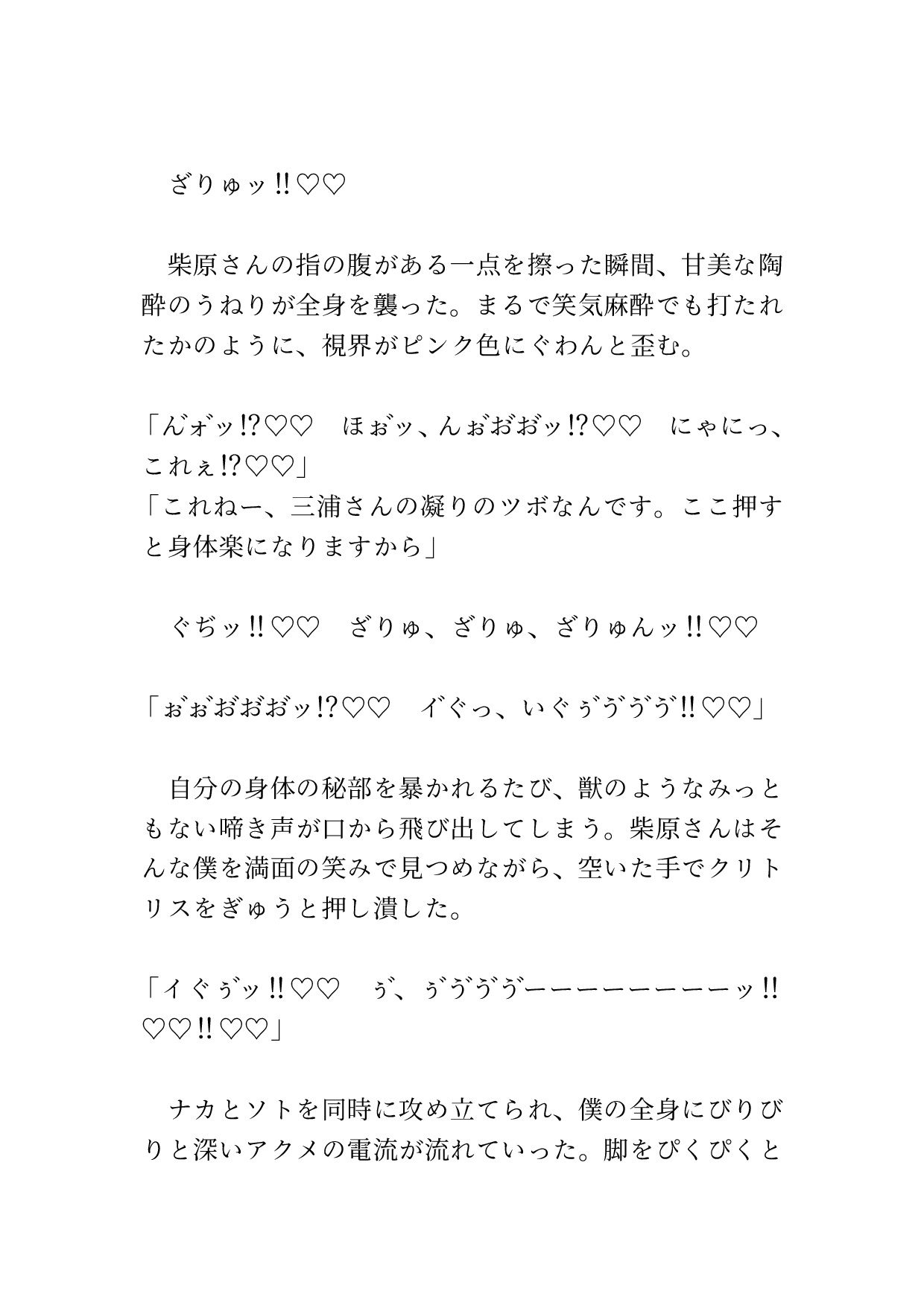 じっくりとろとろクリほぐし♡ 海の家で受けたエッチなマッサージに夢中になるカントボーイの話 [硝子の灯台] | DLsiteがるまに 10