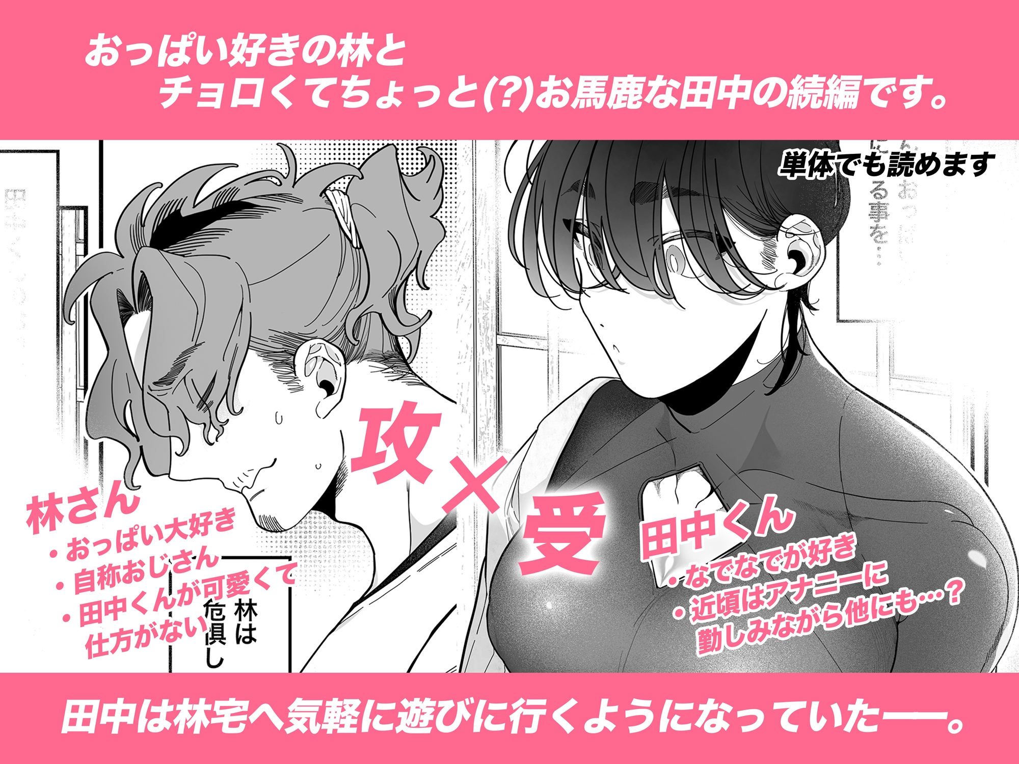 君に夢中！? -パイズリを求めて- [根々根っ子] | DLsiteがるまに 2