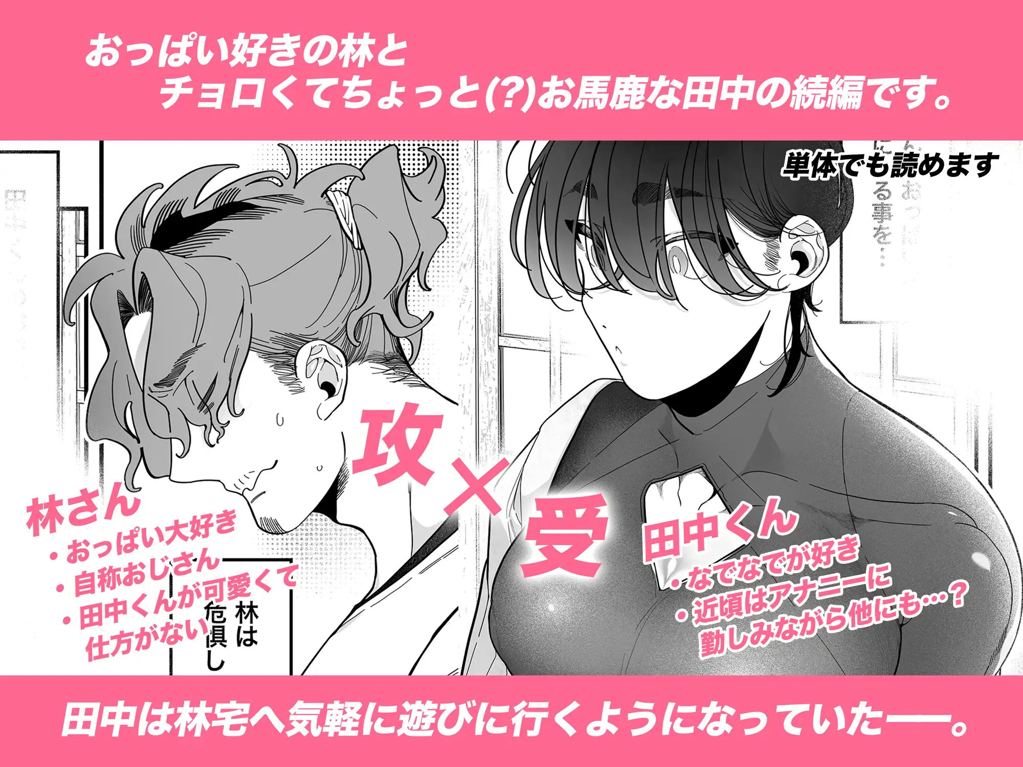君に夢中！? -パイズリを求めて- サンプル画像1