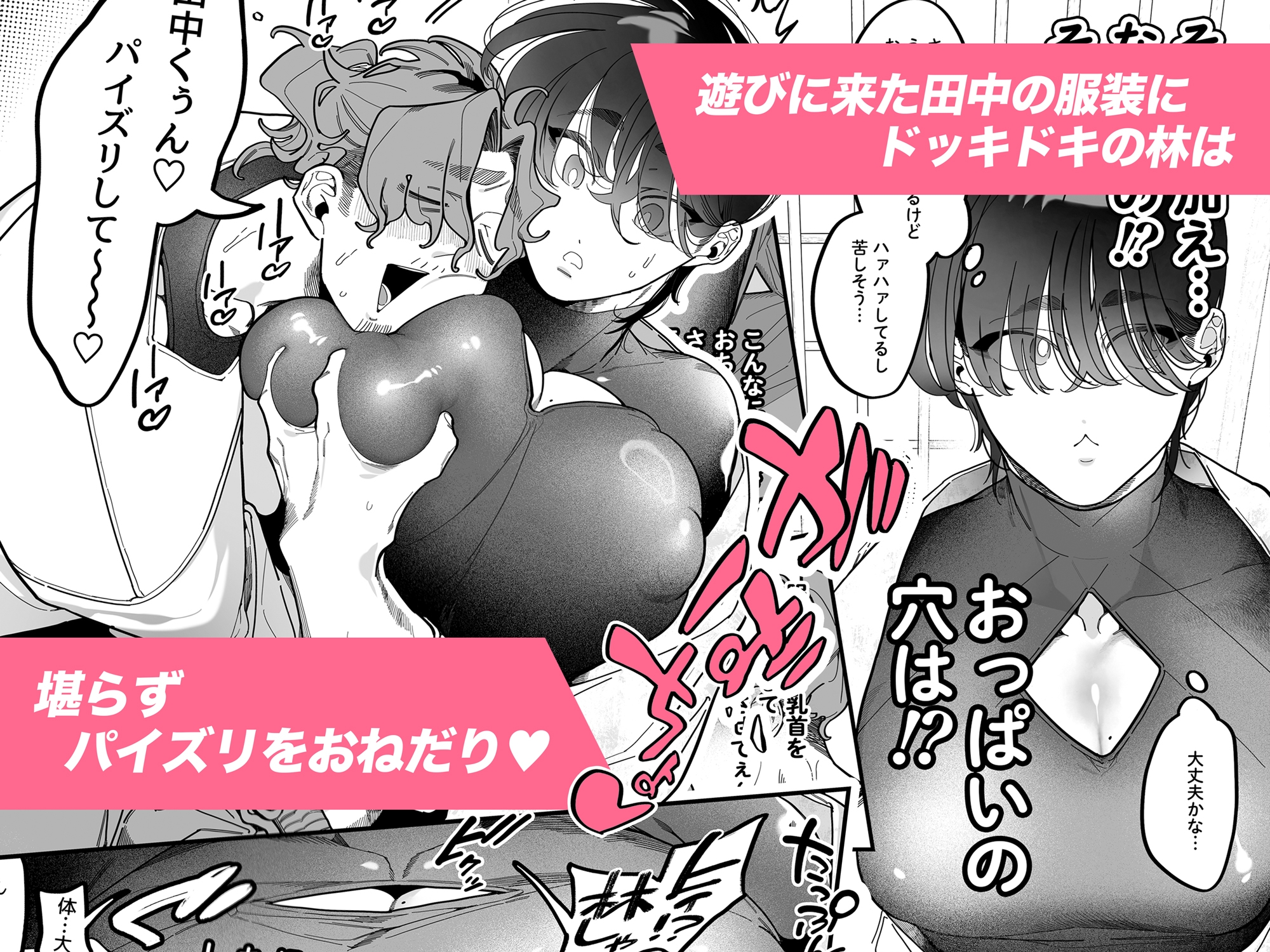 君に夢中！? -パイズリを求めて- [根々根っ子] | DLsiteがるまに 3
