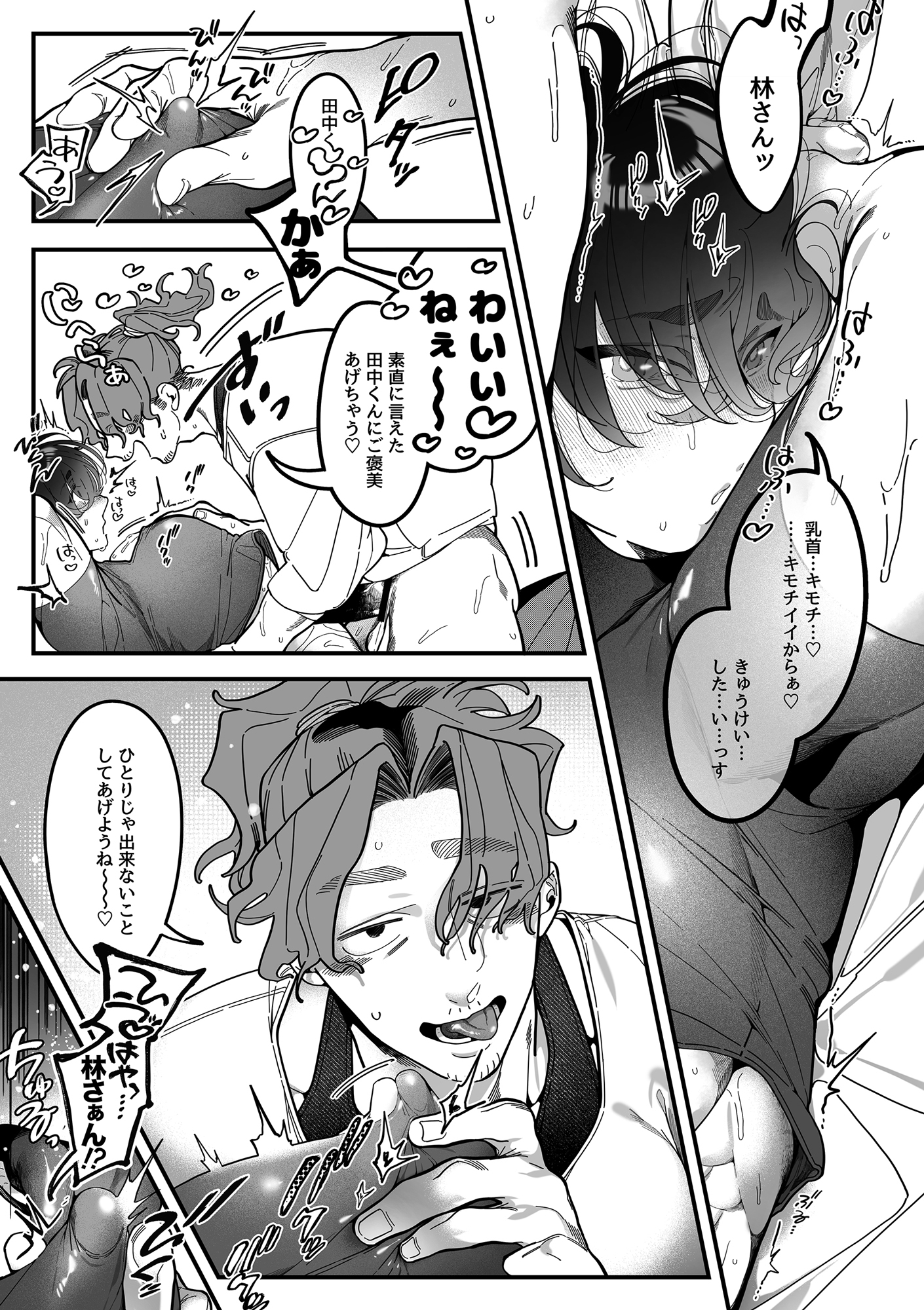 君に夢中！? -パイズリを求めて- [根々根っ子] | DLsiteがるまに 8