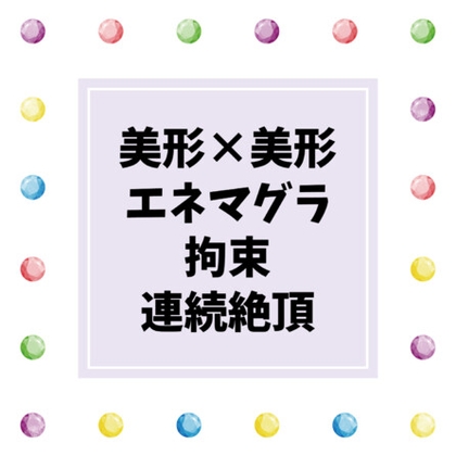 独占欲の強い恋人に軽い気持ちで「お仕置き」をねだったらどろどろに溶かされちゃったおはなし