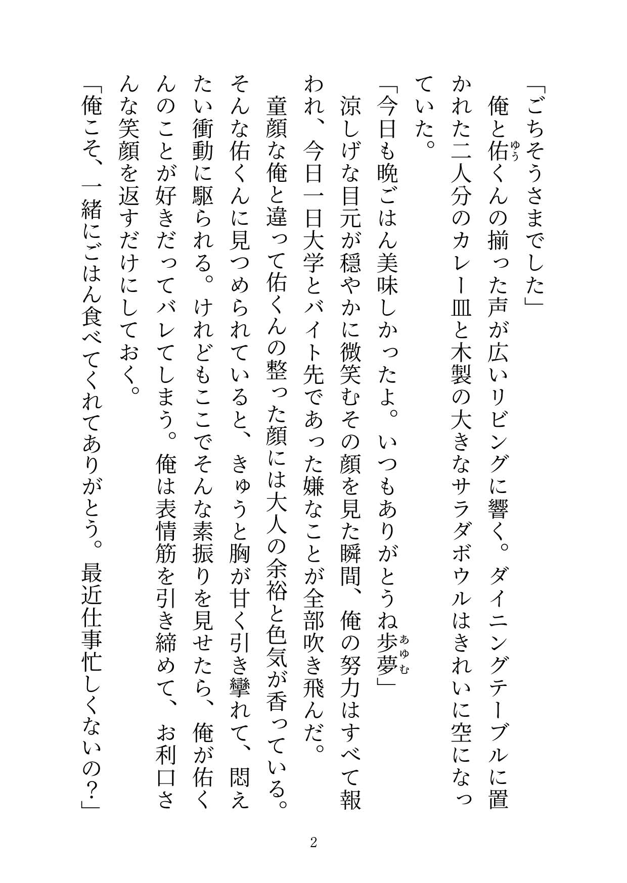 面倒見の良い俺の叔父さんは怖がりな俺のために上から下までエッチにお世話をしてくれます♡ サンプル2