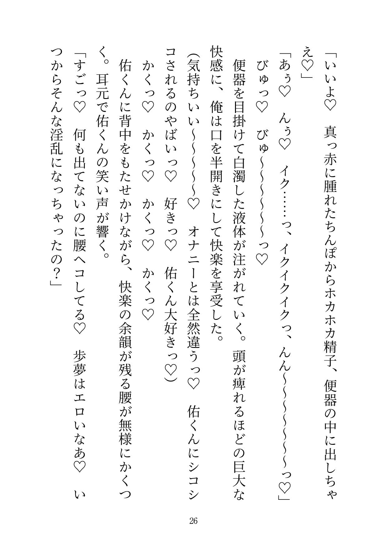 面倒見の良い俺の叔父さんは怖がりな俺のために上から下までエッチにお世話をしてくれます♡ サンプル11