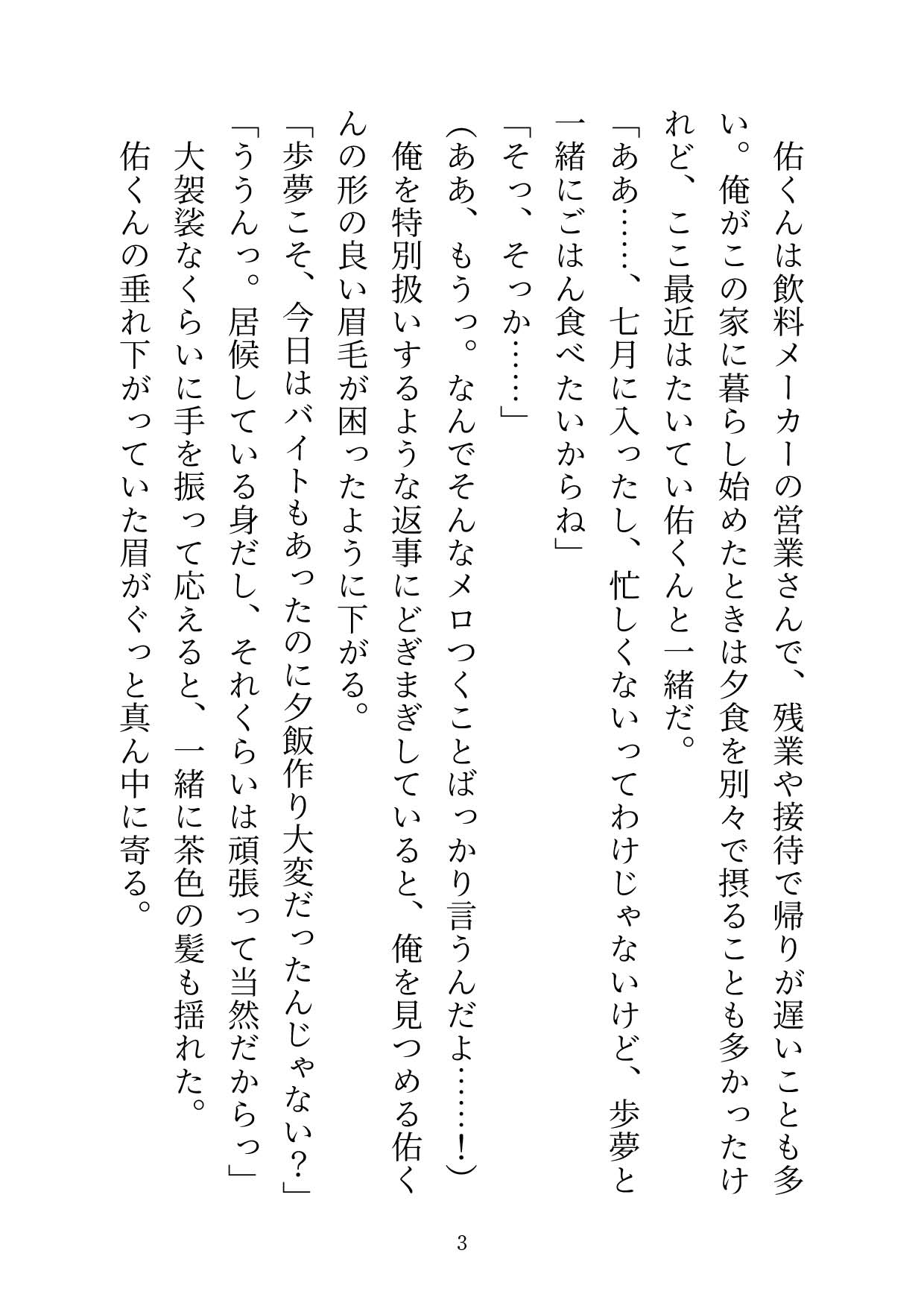 面倒見の良い俺の叔父さんは怖がりな俺のために上から下までエッチにお世話をしてくれます♡ サンプル3