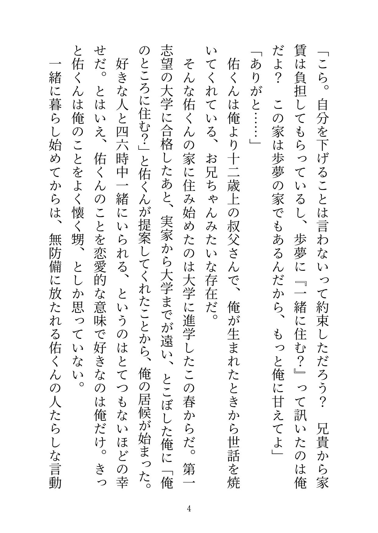 面倒見の良い俺の叔父さんは怖がりな俺のために上から下までエッチにお世話をしてくれます♡ サンプル4