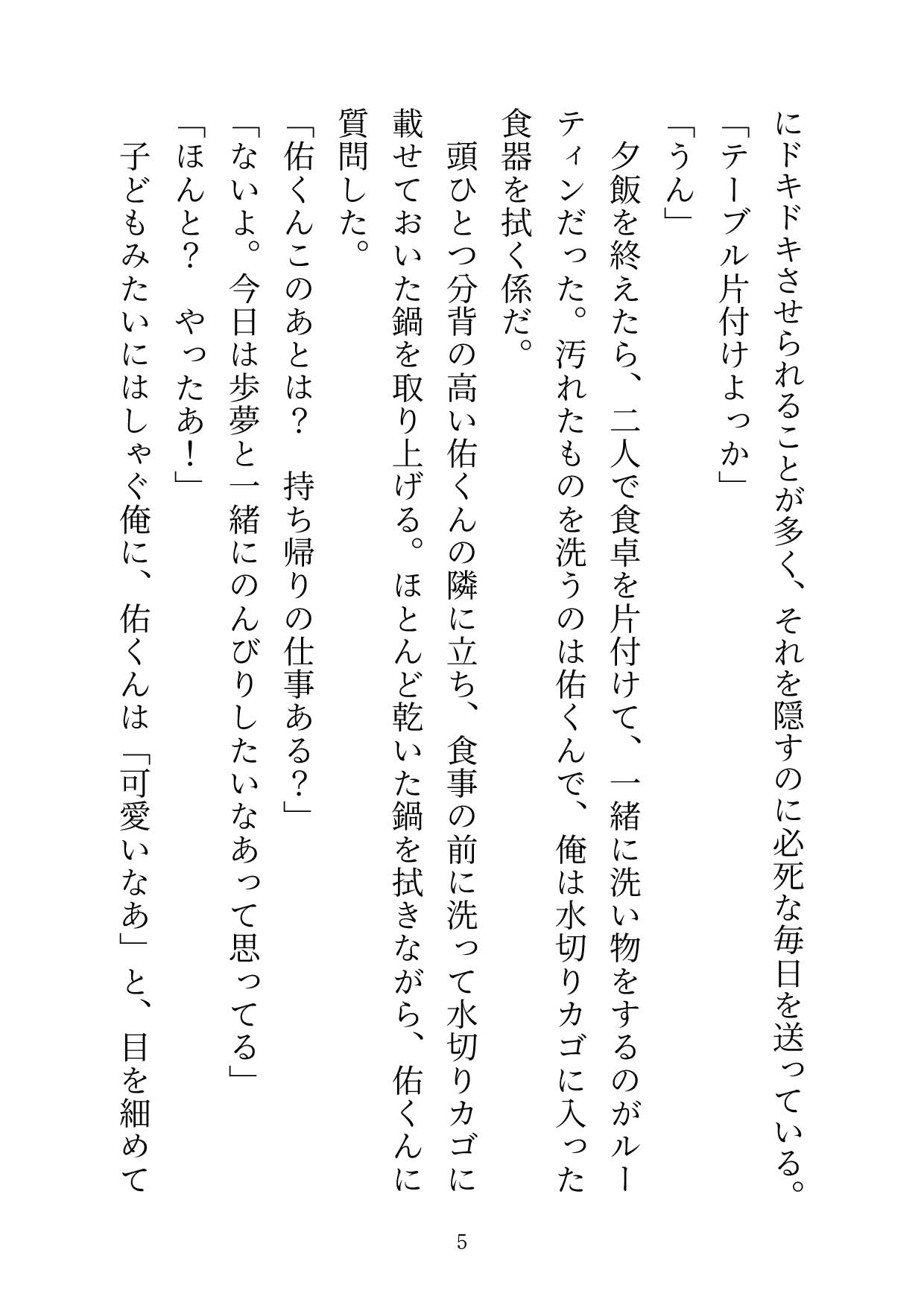 面倒見の良い俺の叔父さんは怖がりな俺のために上から下までエッチにお世話をしてくれます♡ サンプル5