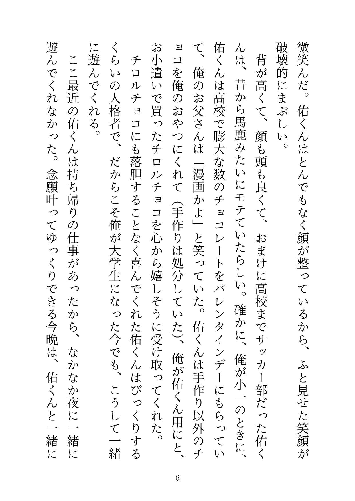 面倒見の良い俺の叔父さんは怖がりな俺のために上から下までエッチにお世話をしてくれます♡ サンプル6