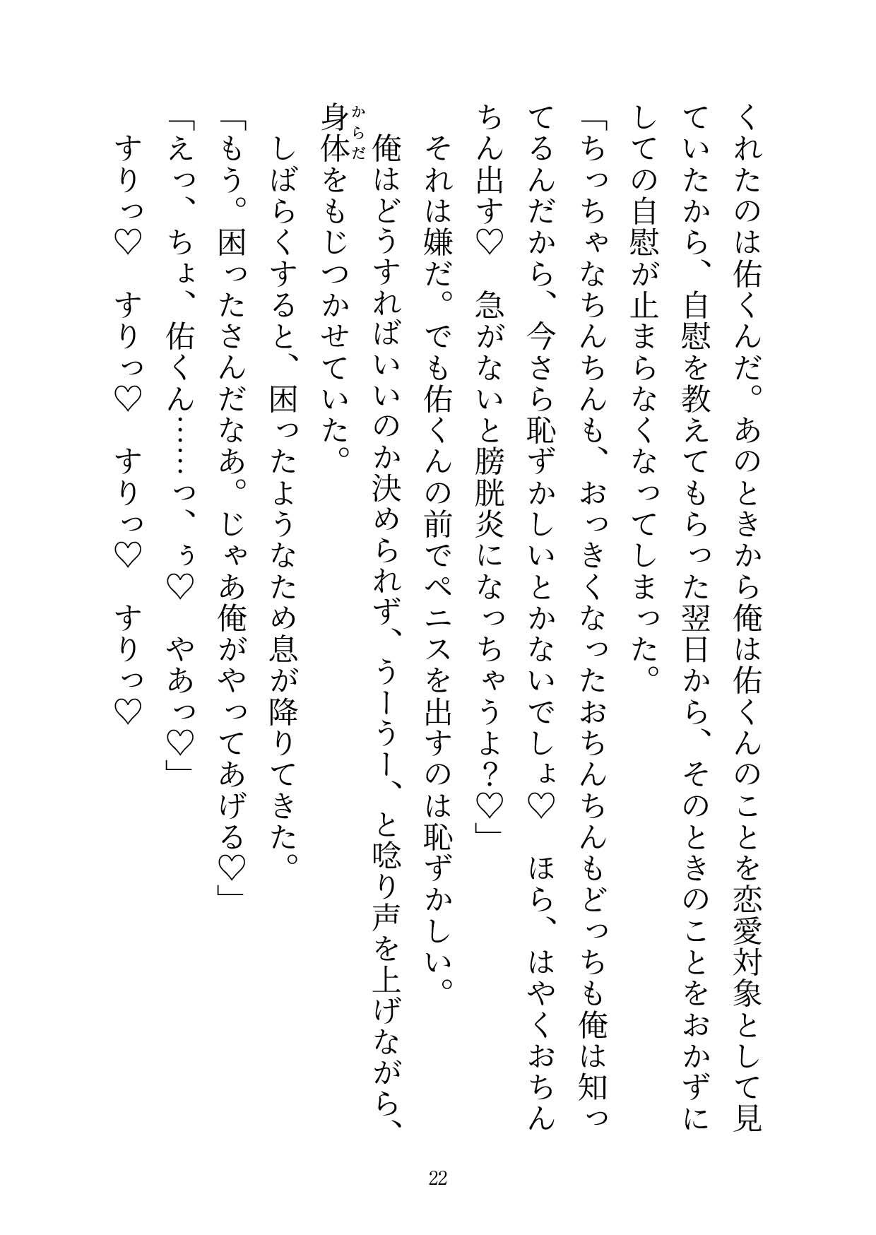 面倒見の良い俺の叔父さんは怖がりな俺のために上から下までエッチにお世話をしてくれます♡ サンプル7