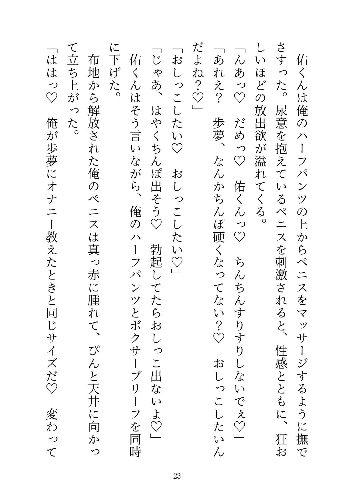 面倒見の良い俺の叔父さんは怖がりな俺のために上から下までエッチにお世話をしてくれます♡ サンプル8