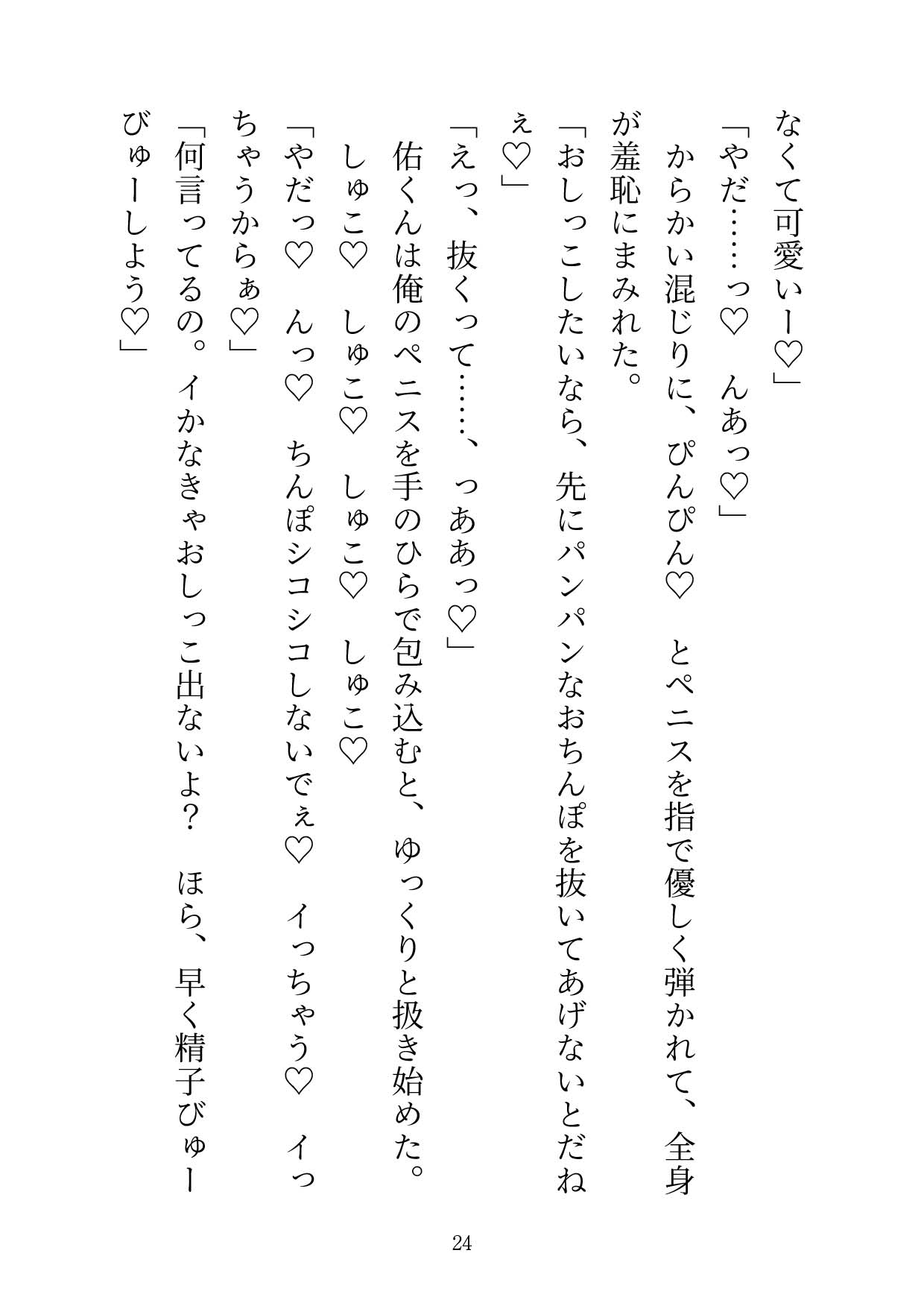 面倒見の良い俺の叔父さんは怖がりな俺のために上から下までエッチにお世話をしてくれます♡ サンプル9