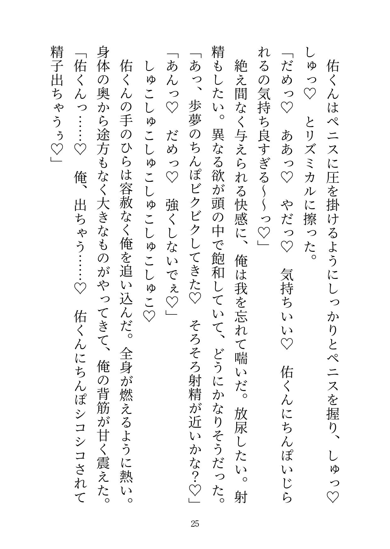 面倒見の良い俺の叔父さんは怖がりな俺のために上から下までエッチにお世話をしてくれます♡ サンプル10