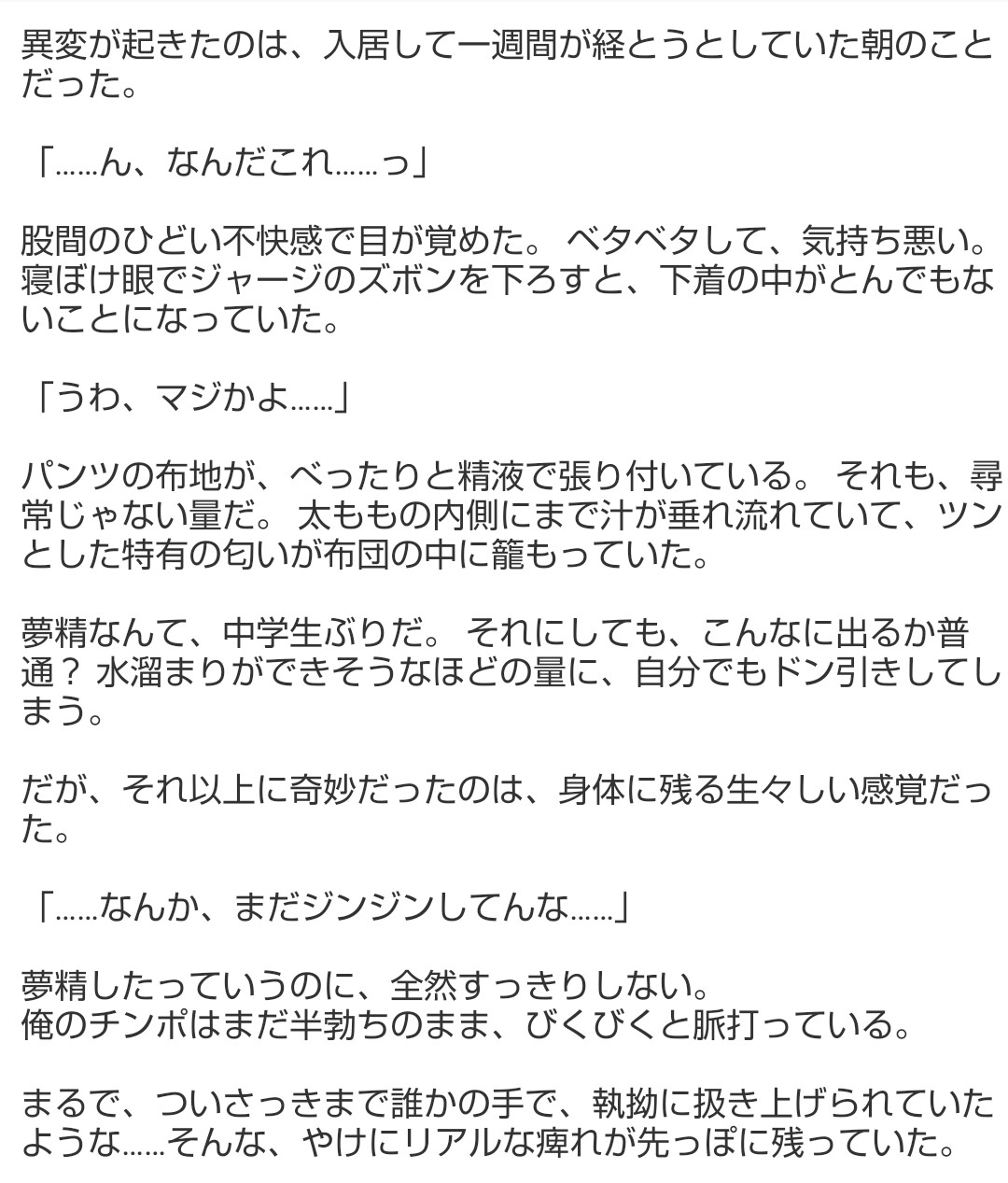 幽霊よりも家賃が大事！ ～破格の優良物件に住んだら、見えない怪異に毎晩弄ばれています～ サンプル3