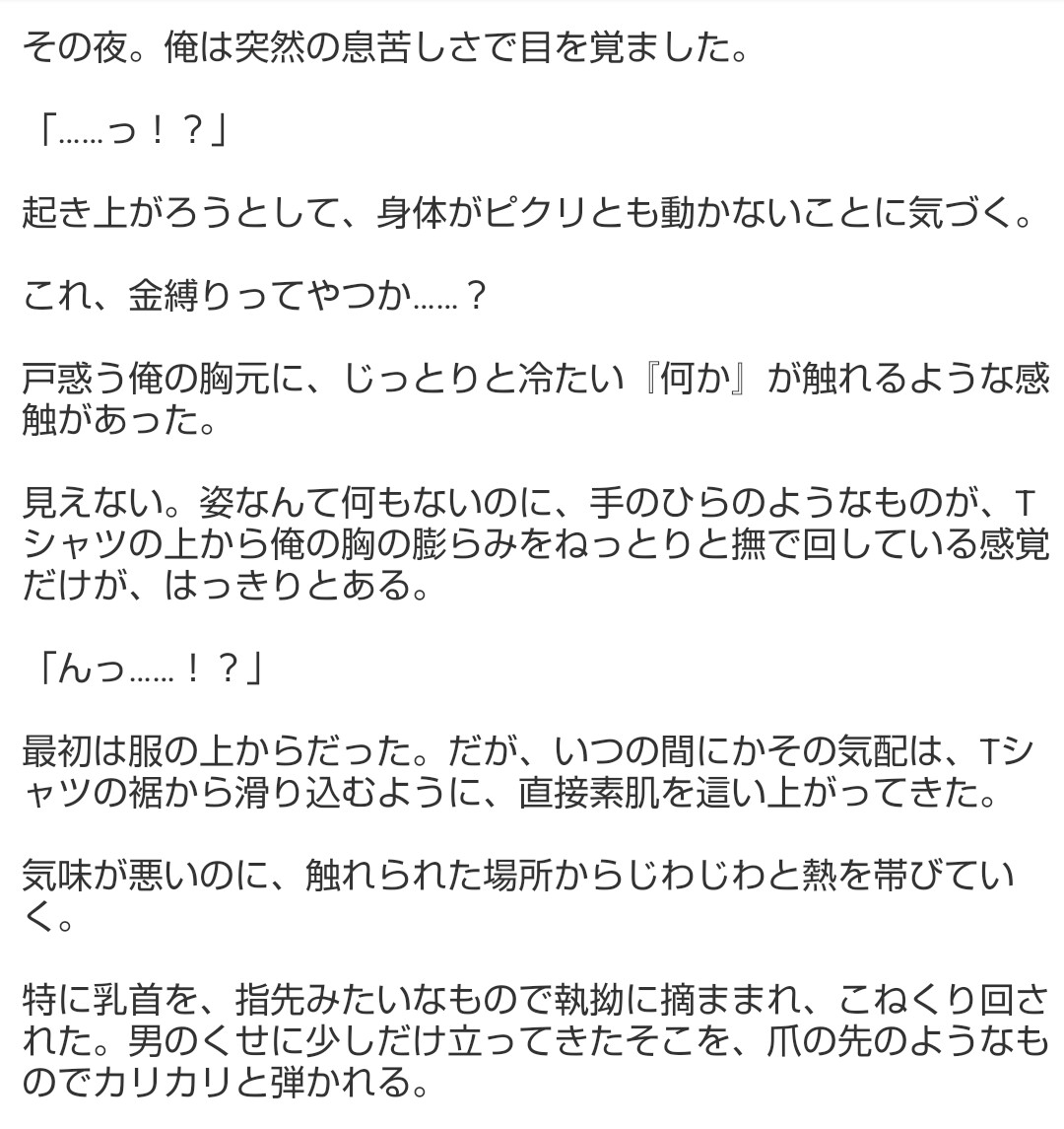 幽霊よりも家賃が大事！ ～破格の優良物件に住んだら、見えない怪異に毎晩弄ばれています～ サンプル4