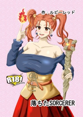 新・落ちたSOCERER