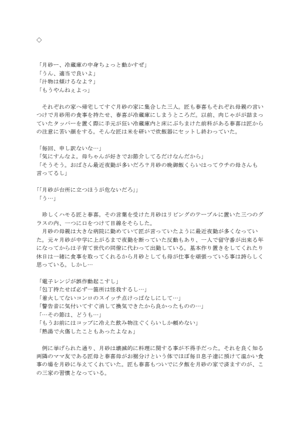 俺を挟んでケンカするな サンプル2