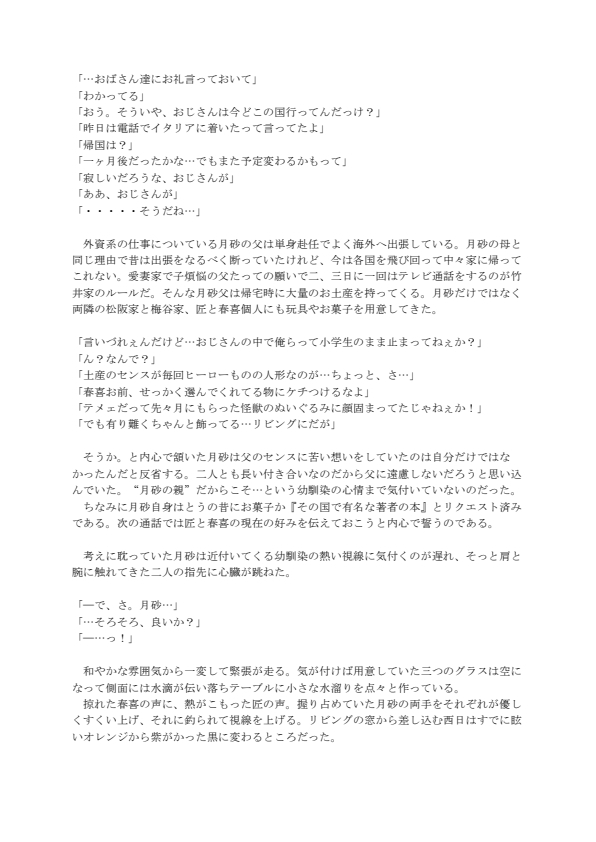 俺を挟んでケンカするな サンプル3