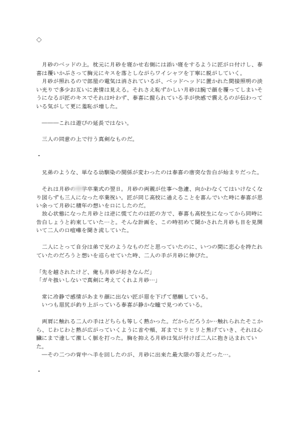 俺を挟んでケンカするな サンプル4