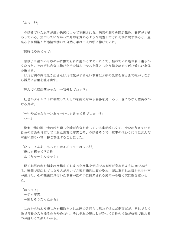 俺を挟んでケンカするな サンプル5