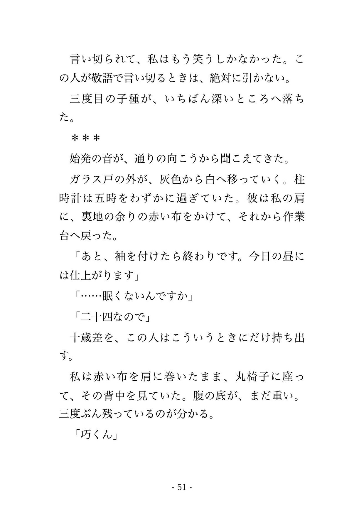 閉店後の仕立て屋で十歳下の職人に「先輩の寸法は俺しか知らなくていい」と三面鏡の前で内腿を測られたあと孕むまで可愛がられた年上客の話♡♡♡ サンプル11