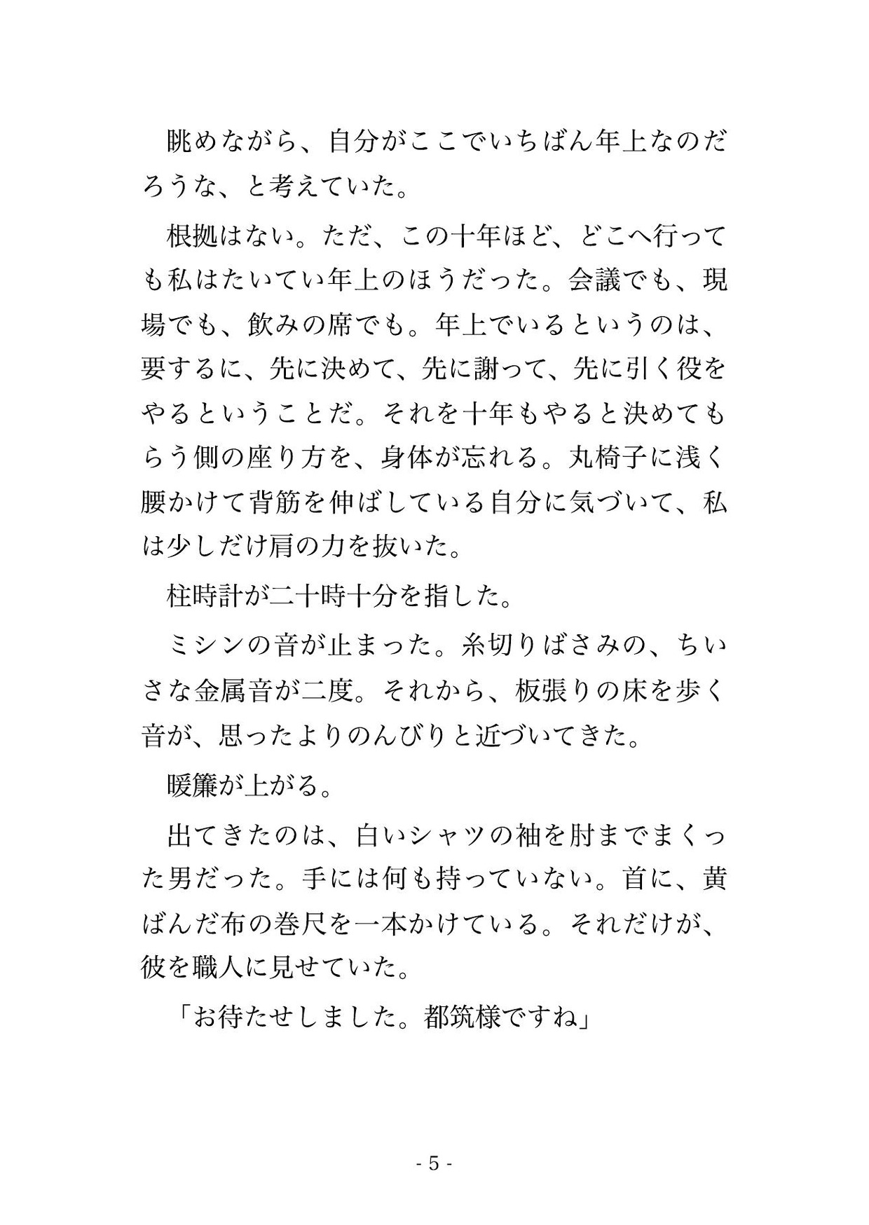 閉店後の仕立て屋で十歳下の職人に「先輩の寸法は俺しか知らなくていい」と三面鏡の前で内腿を測られたあと孕むまで可愛がられた年上客の話♡♡♡ サンプル3