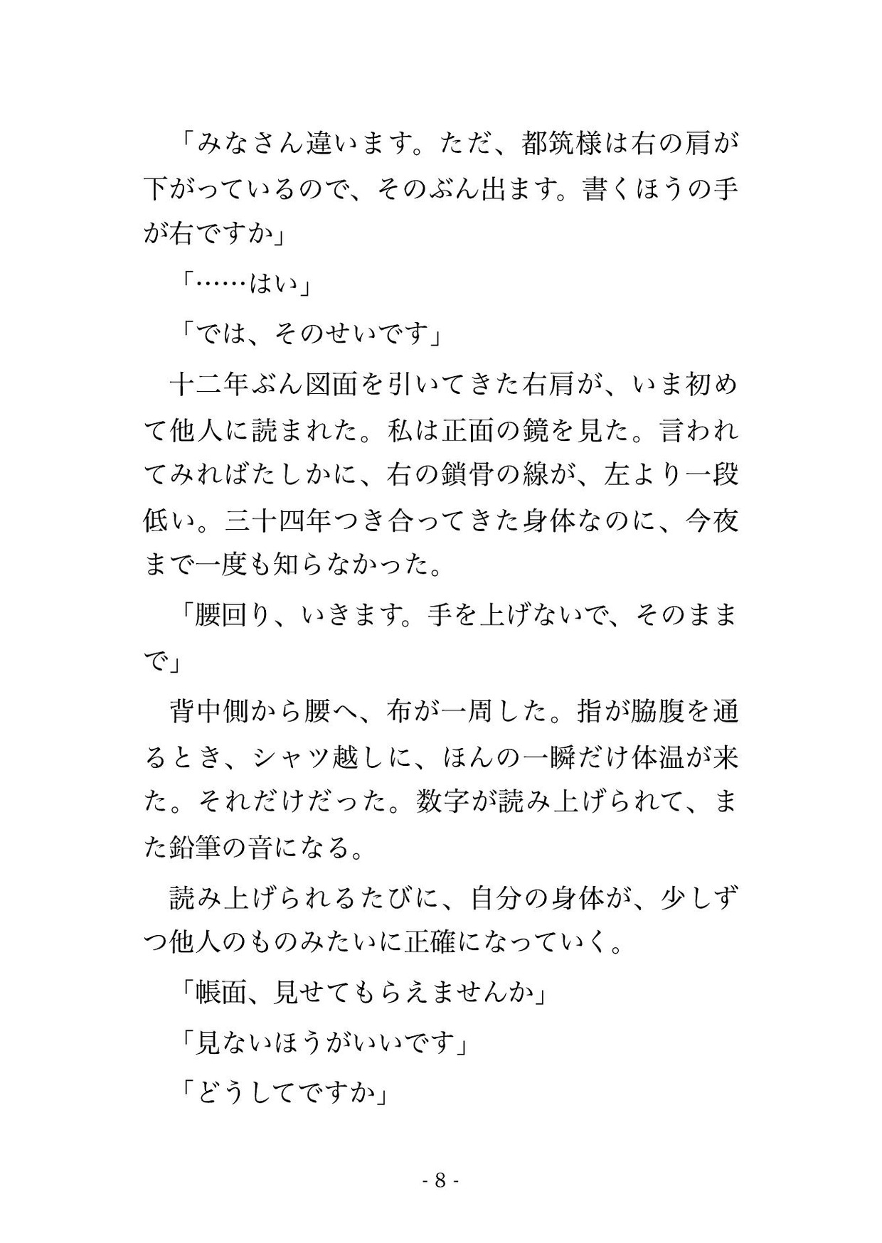 閉店後の仕立て屋で十歳下の職人に「先輩の寸法は俺しか知らなくていい」と三面鏡の前で内腿を測られたあと孕むまで可愛がられた年上客の話♡♡♡ サンプル4