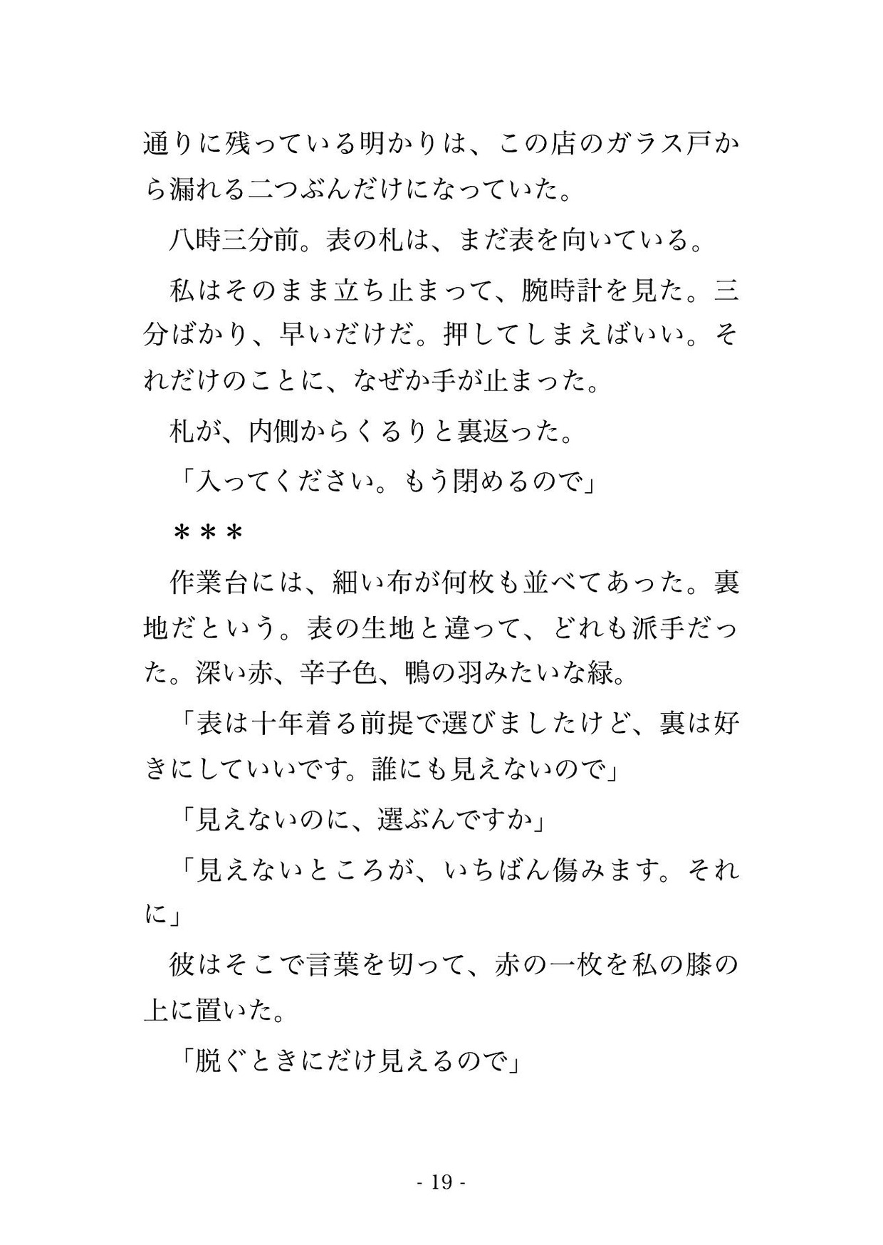 閉店後の仕立て屋で十歳下の職人に「先輩の寸法は俺しか知らなくていい」と三面鏡の前で内腿を測られたあと孕むまで可愛がられた年上客の話♡♡♡ サンプル5