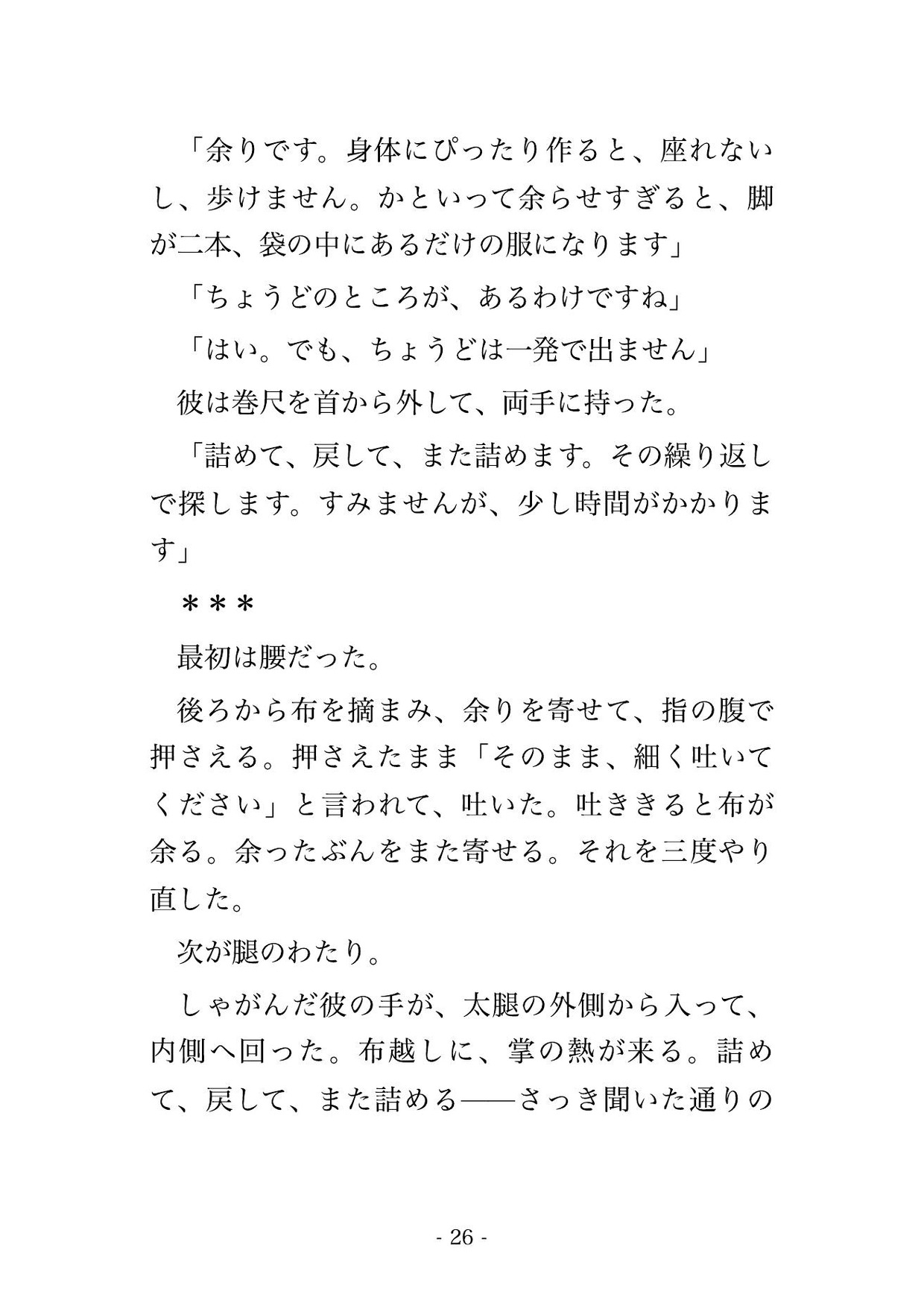 閉店後の仕立て屋で十歳下の職人に「先輩の寸法は俺しか知らなくていい」と三面鏡の前で内腿を測られたあと孕むまで可愛がられた年上客の話♡♡♡ サンプル6