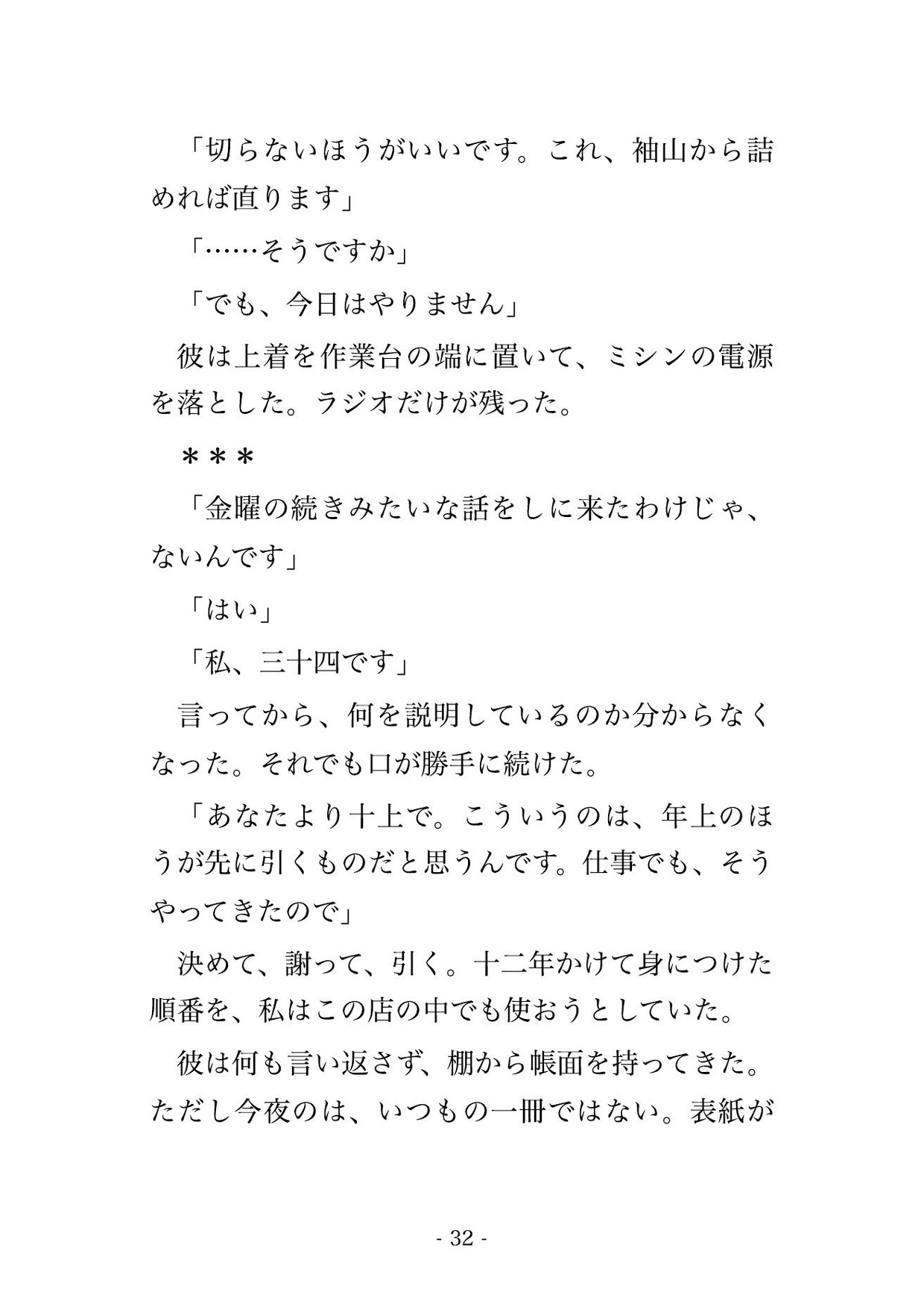 閉店後の仕立て屋で十歳下の職人に「先輩の寸法は俺しか知らなくていい」と三面鏡の前で内腿を測られたあと孕むまで可愛がられた年上客の話♡♡♡ サンプル7