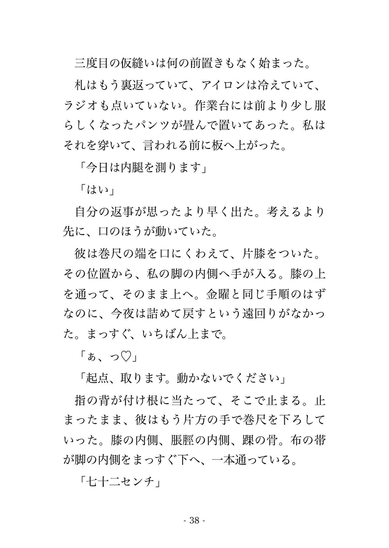 閉店後の仕立て屋で十歳下の職人に「先輩の寸法は俺しか知らなくていい」と三面鏡の前で内腿を測られたあと孕むまで可愛がられた年上客の話♡♡♡ サンプル8
