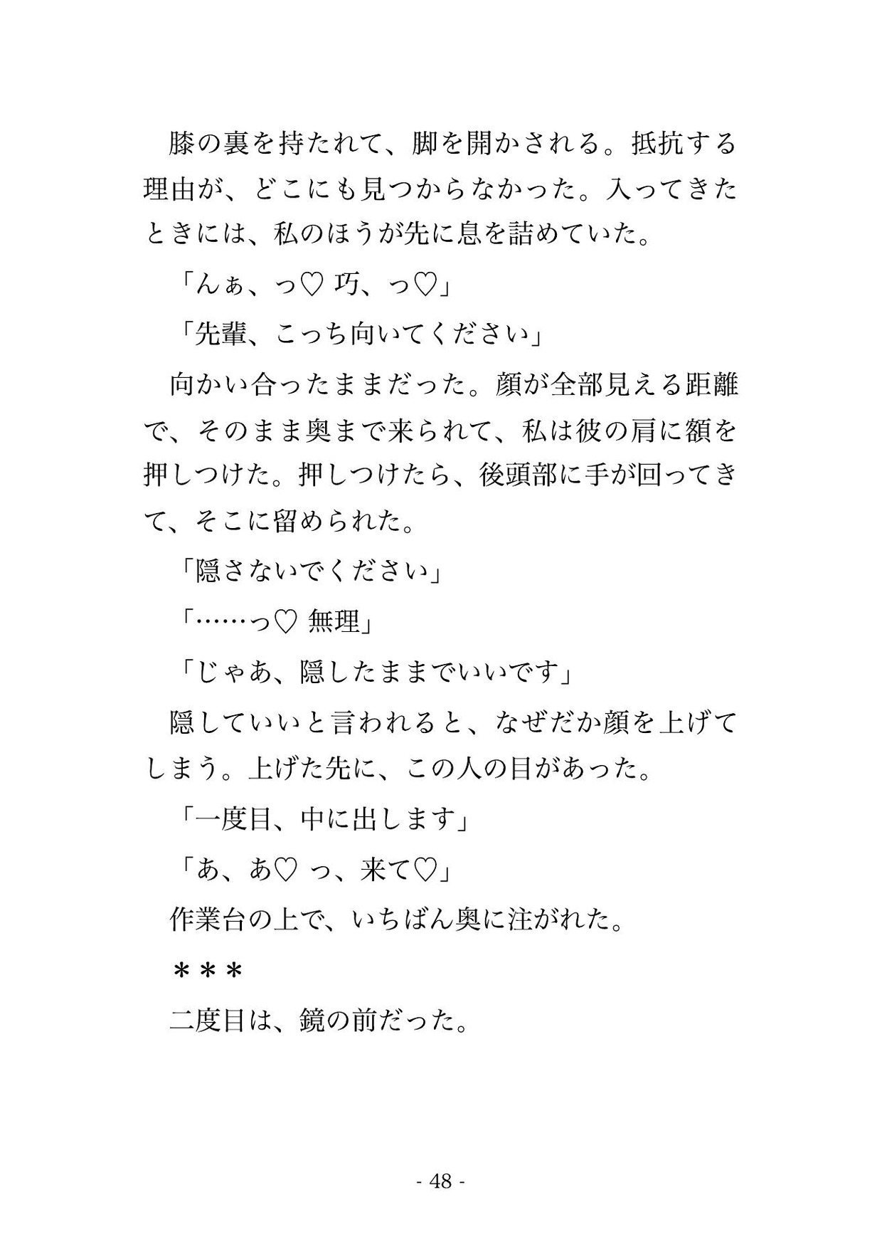 閉店後の仕立て屋で十歳下の職人に「先輩の寸法は俺しか知らなくていい」と三面鏡の前で内腿を測られたあと孕むまで可愛がられた年上客の話♡♡♡ サンプル10