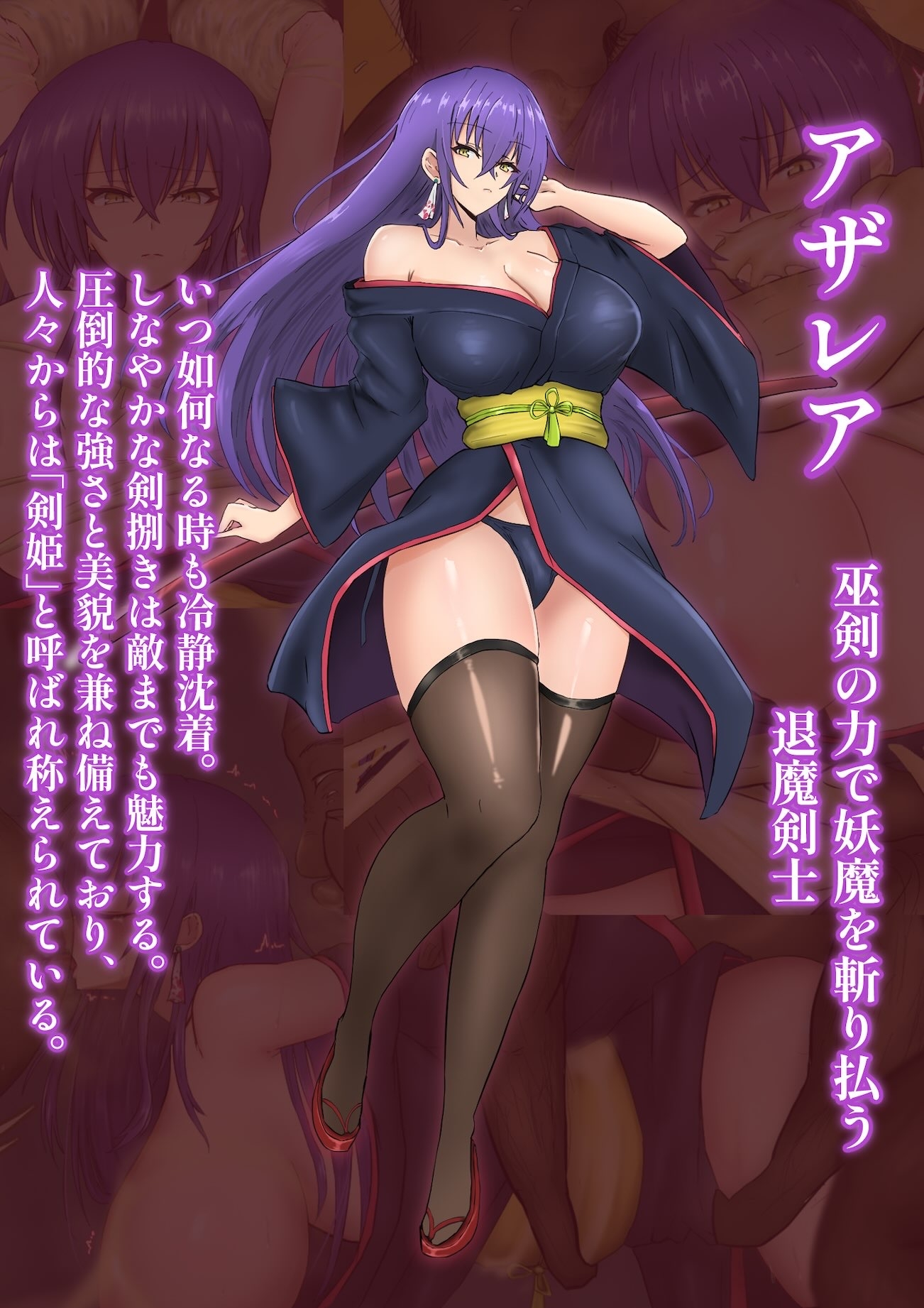 退魔剣姫アザレア 〜人面放屁蜘蛛の山〜