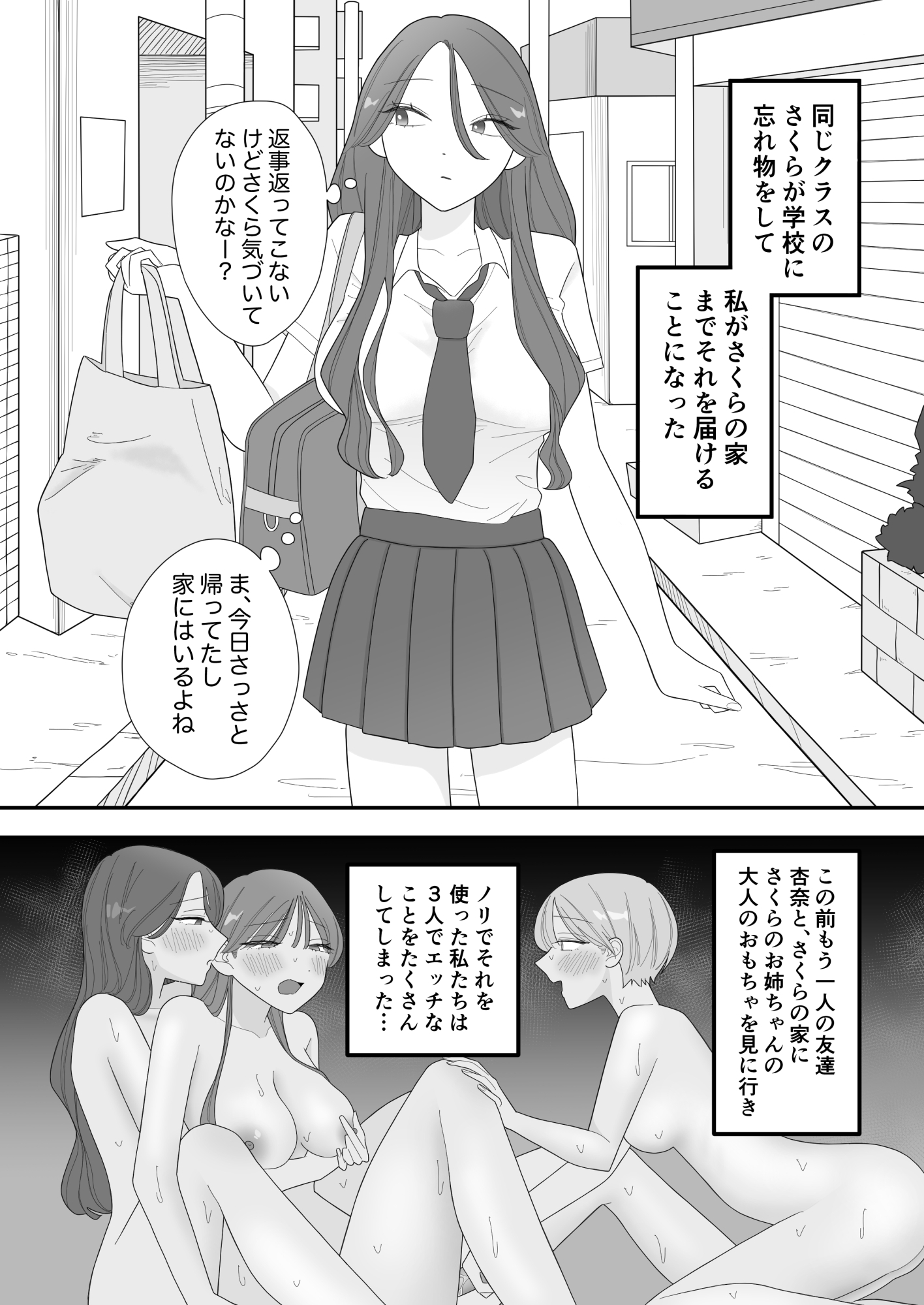 エッチした友達のシスコンヤバ姉が怒ってヤり返してきた話 [みずおっと] | DLsite 2