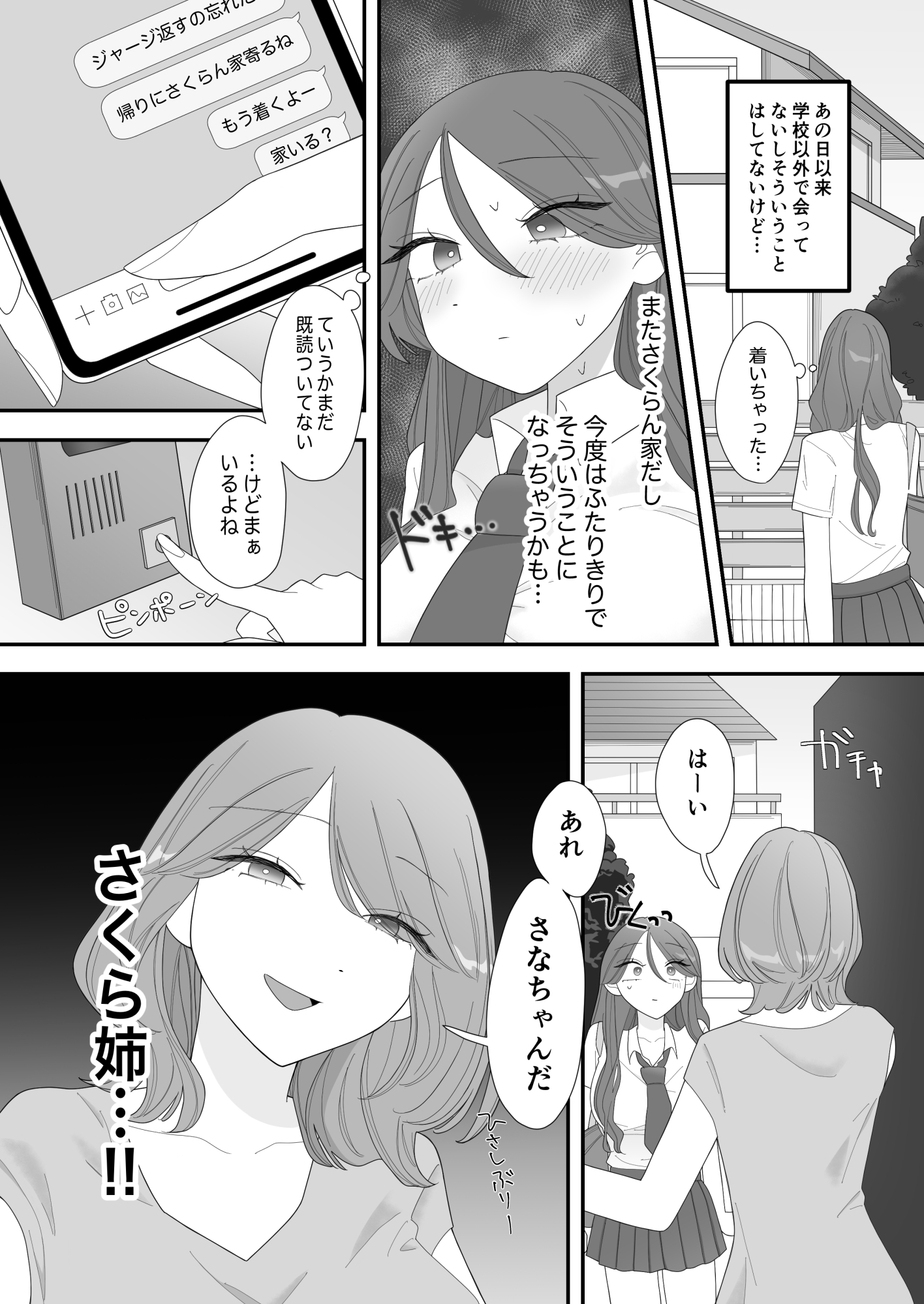 エッチした友達のシスコンヤバ姉が怒ってヤり返してきた話 [みずおっと] | DLsite 3