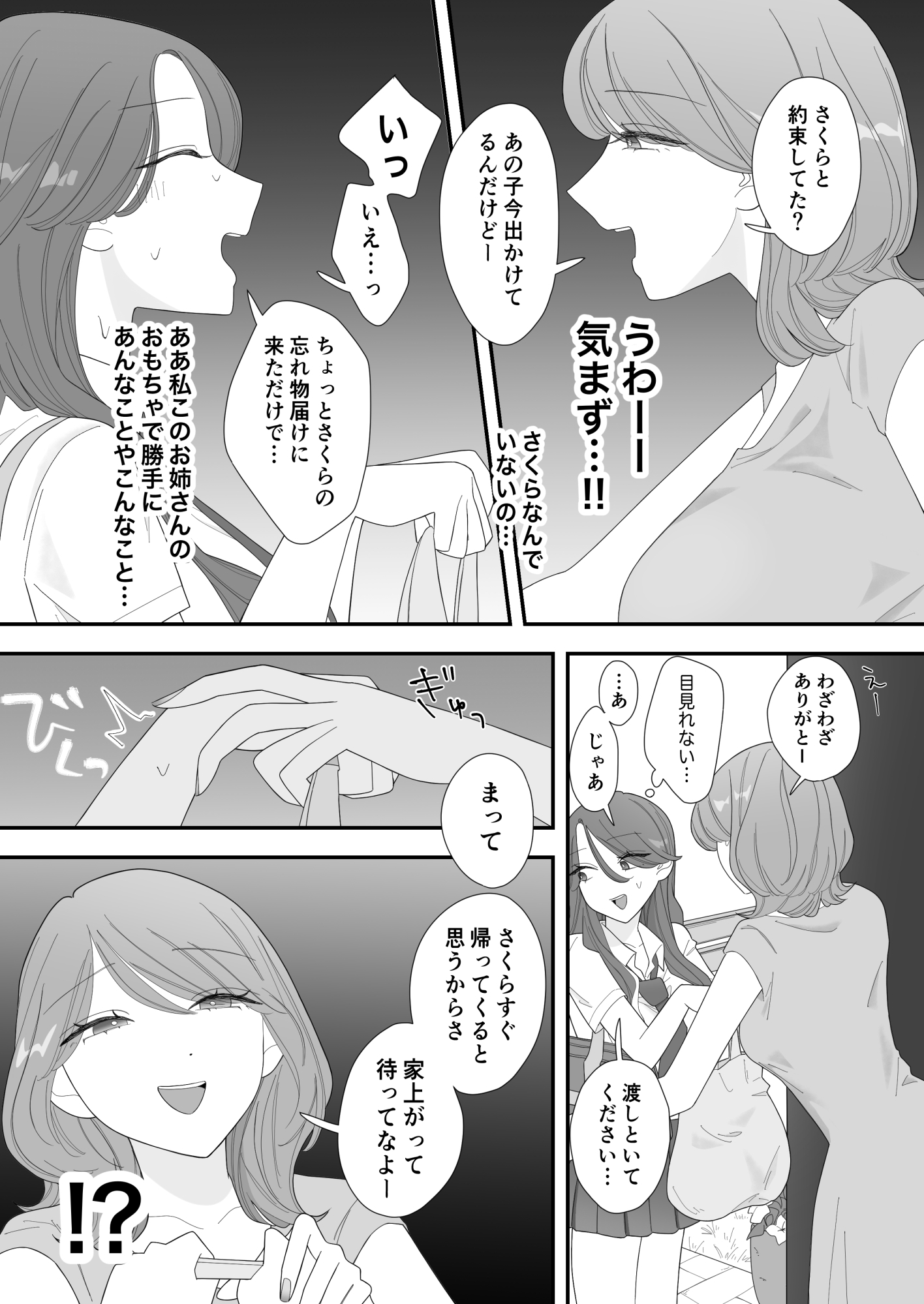 エッチした友達のシスコンヤバ姉が怒ってヤり返してきた話 [みずおっと] | DLsite 4
