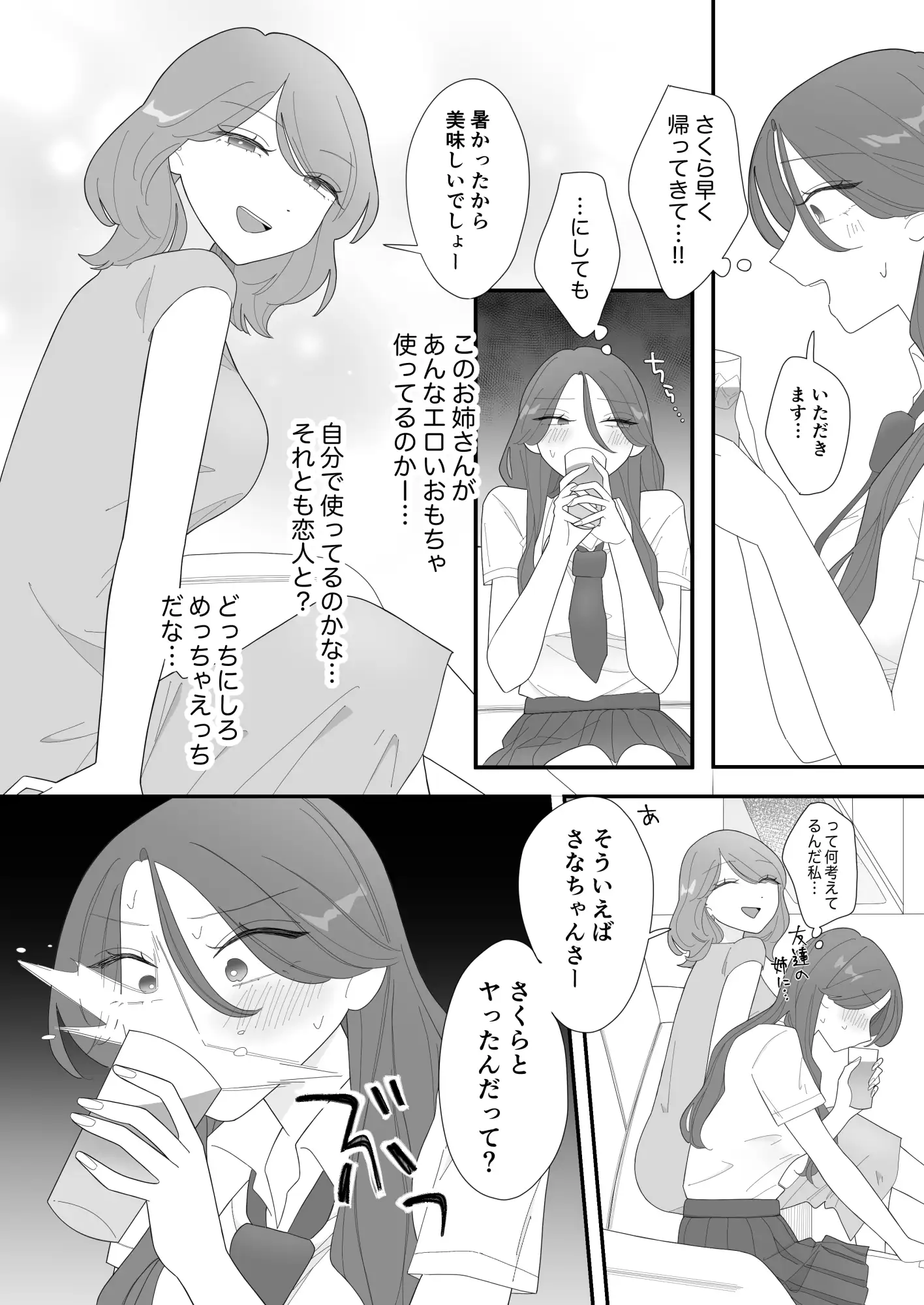 エッチした友達のシスコンヤバ姉が怒ってヤり返してきた話 サンプル画像 4