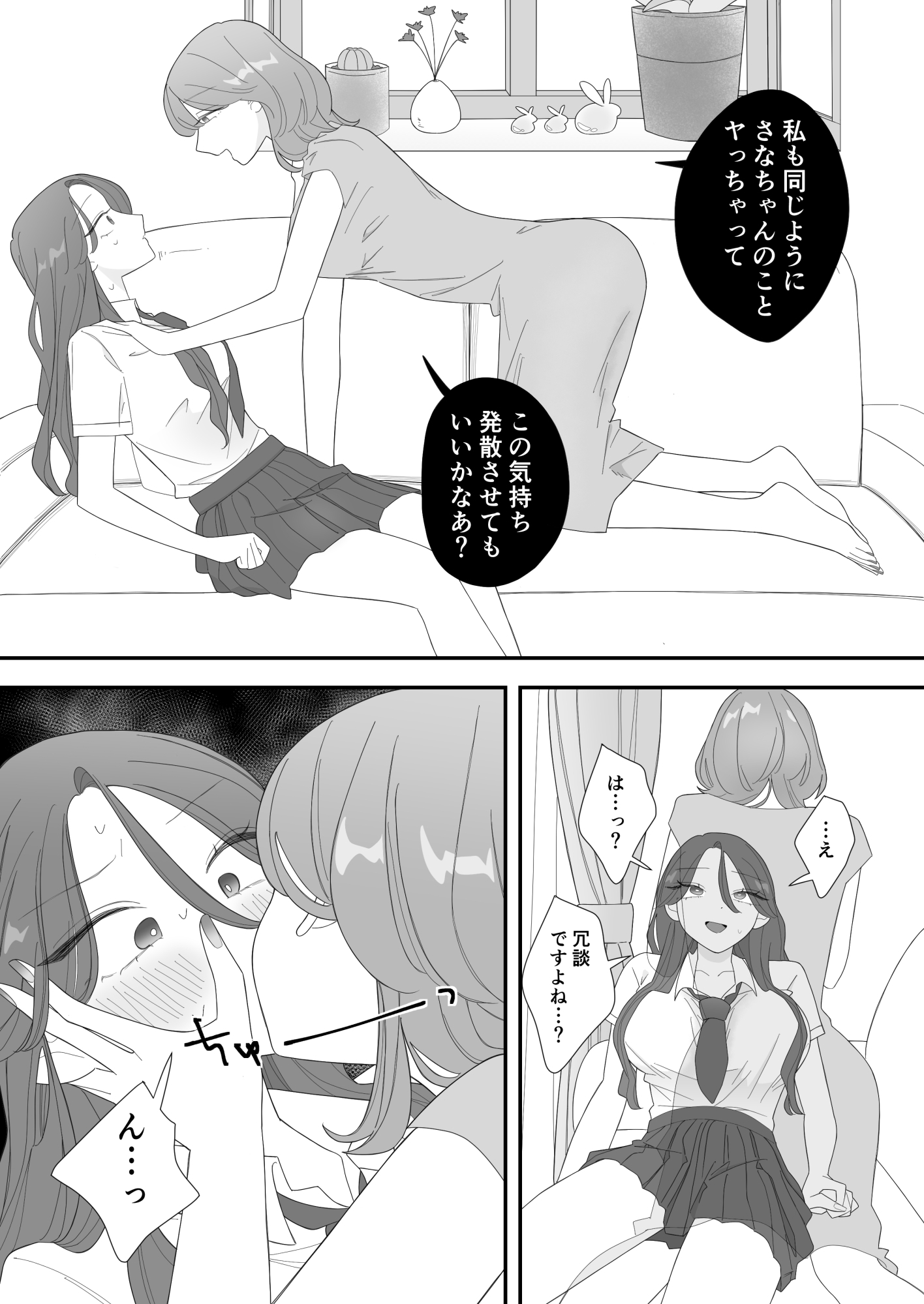 エッチした友達のシスコンヤバ姉が怒ってヤり返してきた話 [みずおっと] | DLsite 6