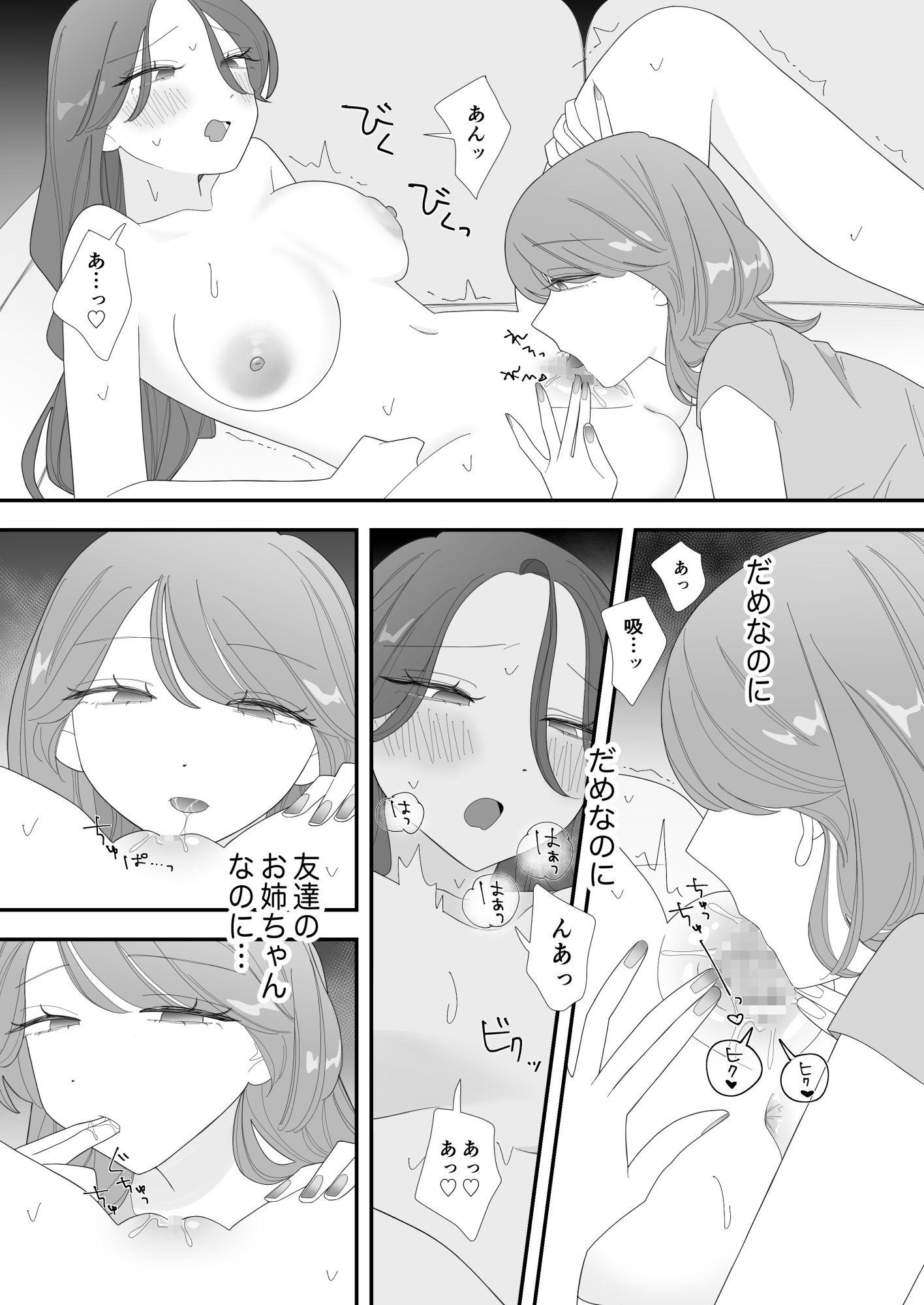 エッチした友達のシスコンヤバ姉が怒ってヤり返してきた話 [みずおっと] | DLsite 7