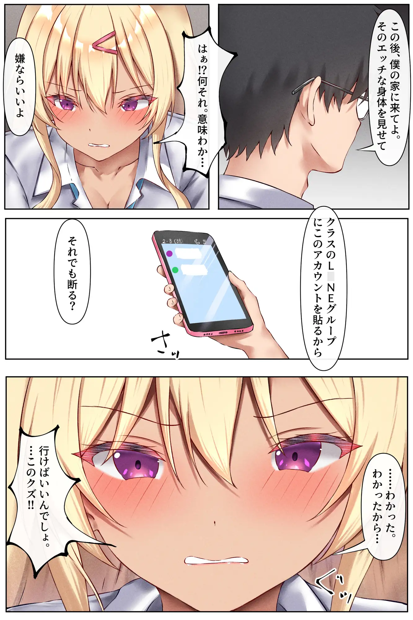 裏垢バレした一軍ギャルが初めての快感に堕ちるまで【フルカラー版】 サンプル画像 4