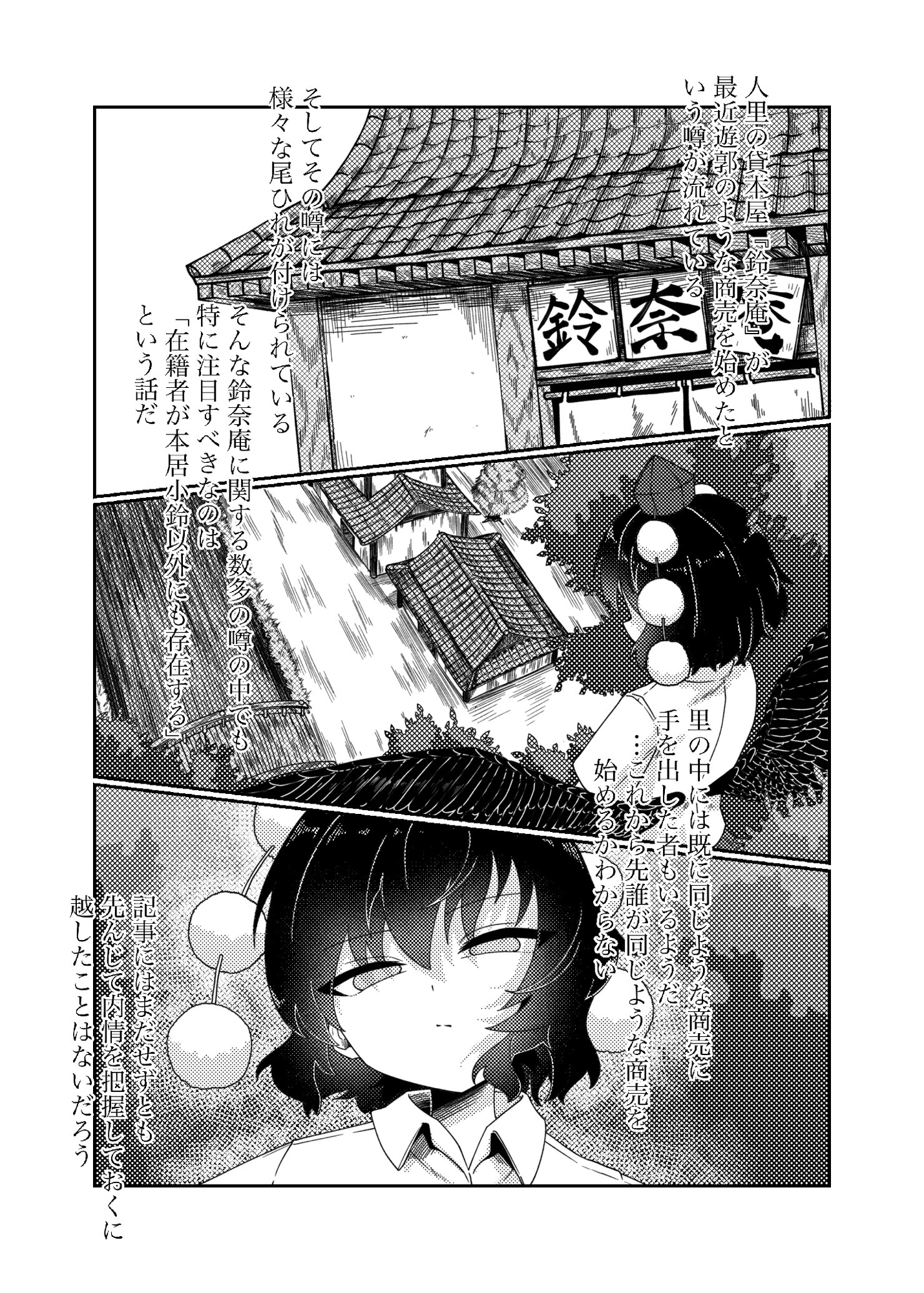 ソープランド鈴奈庵マル秘レビュー弐-2