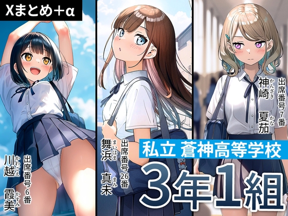 クラスメイトの一日～夏の学校編～
