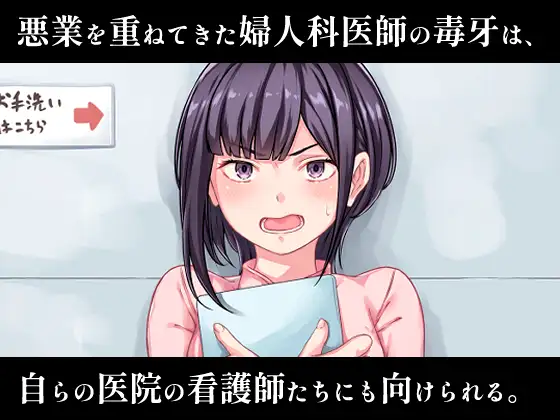 悪徳婦人科医の最後のカルテ-after-_0