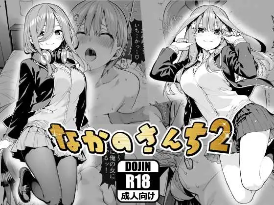 なかのさんち2 ジャケット画像
