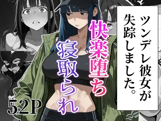 ツンデレ彼女が失踪しました ジャケット画像