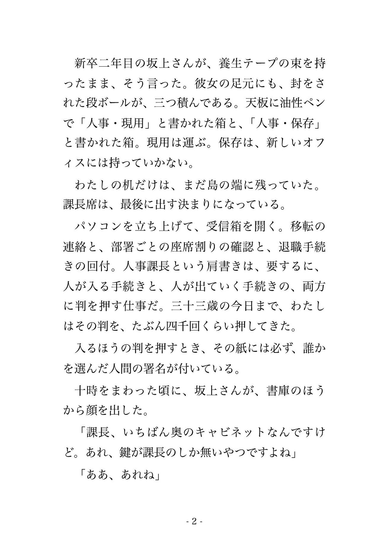 面接で落とした学生が八年後に会社を買った投資会社の代表になり無人の役員室で今度は私が選びますと机に乗せられ種付けされて孕む人事課長の話♡♡♡ サンプル2