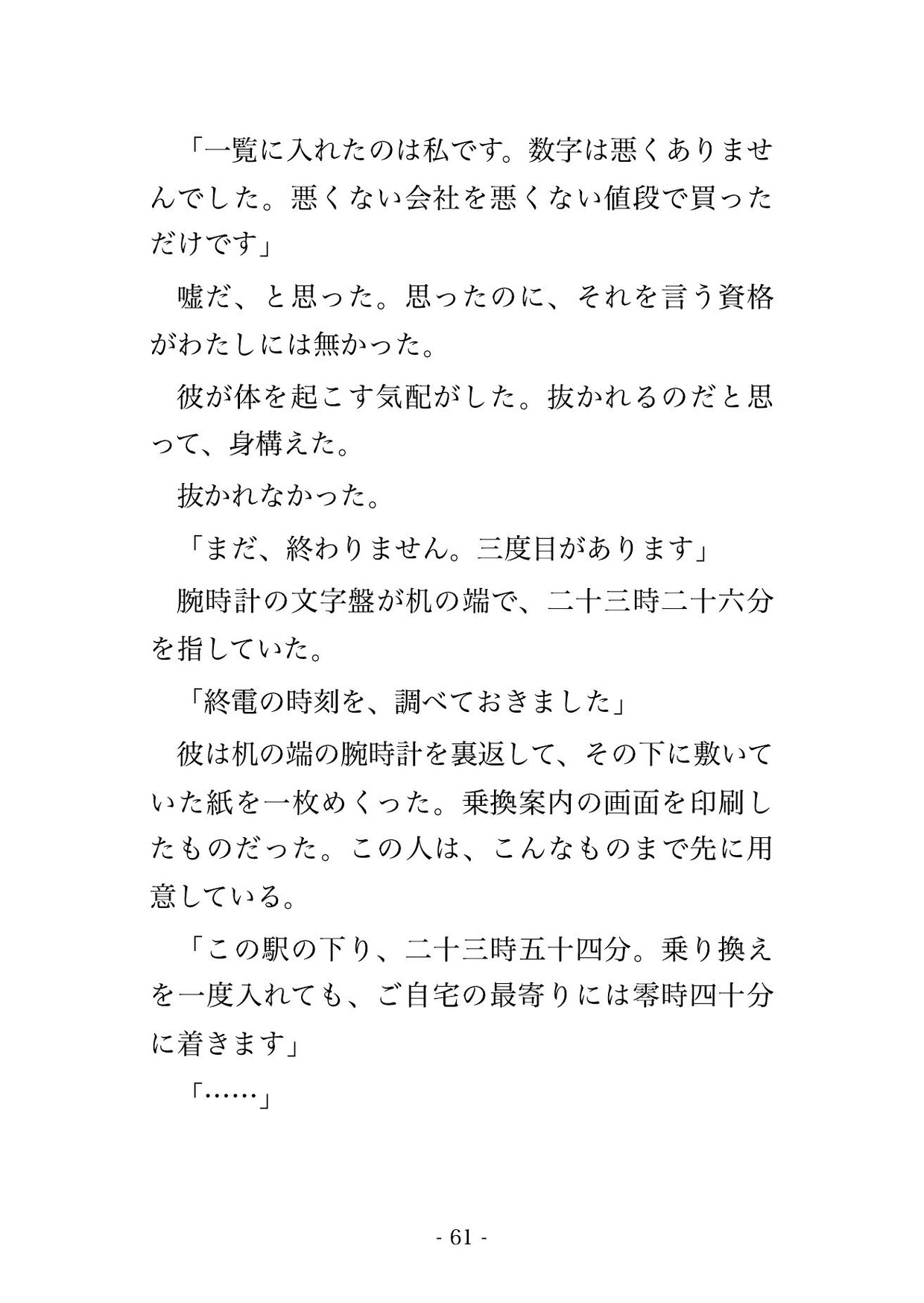面接で落とした学生が八年後に会社を買った投資会社の代表になり無人の役員室で今度は私が選びますと机に乗せられ種付けされて孕む人事課長の話♡♡♡ サンプル11