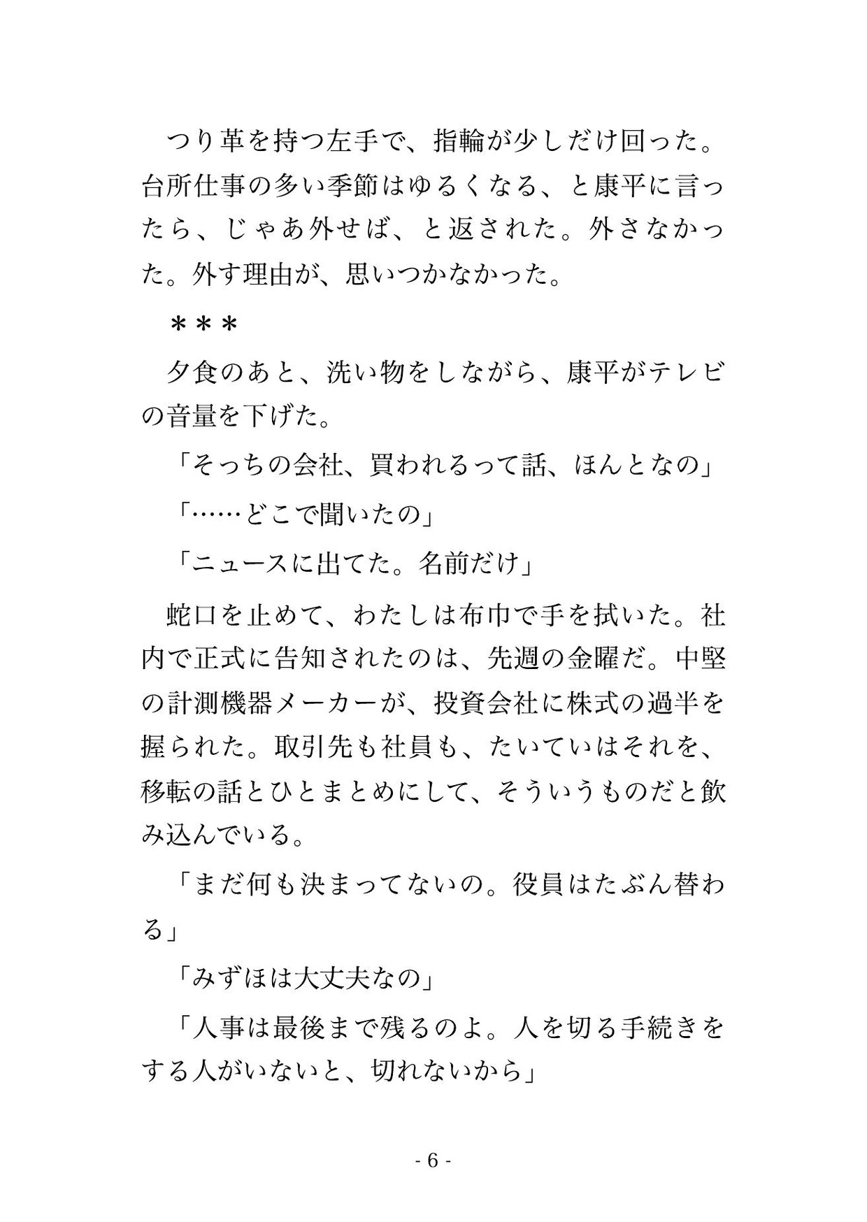 面接で落とした学生が八年後に会社を買った投資会社の代表になり無人の役員室で今度は私が選びますと机に乗せられ種付けされて孕む人事課長の話♡♡♡ サンプル3